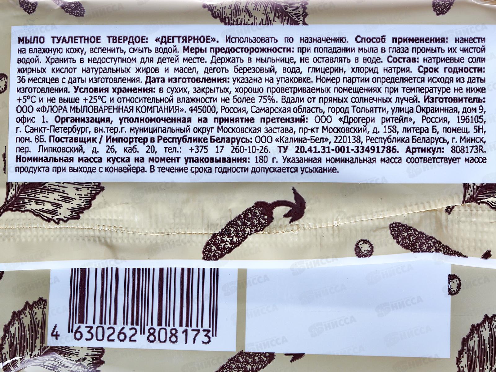 Мыло Дегтярное 180г *54