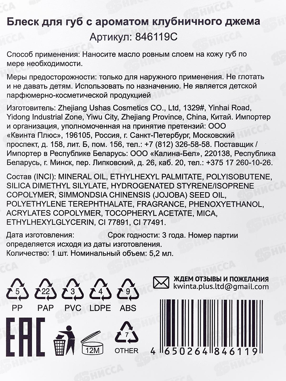 Блеск для губ Котик с клубничным джемом 5,2мл *48