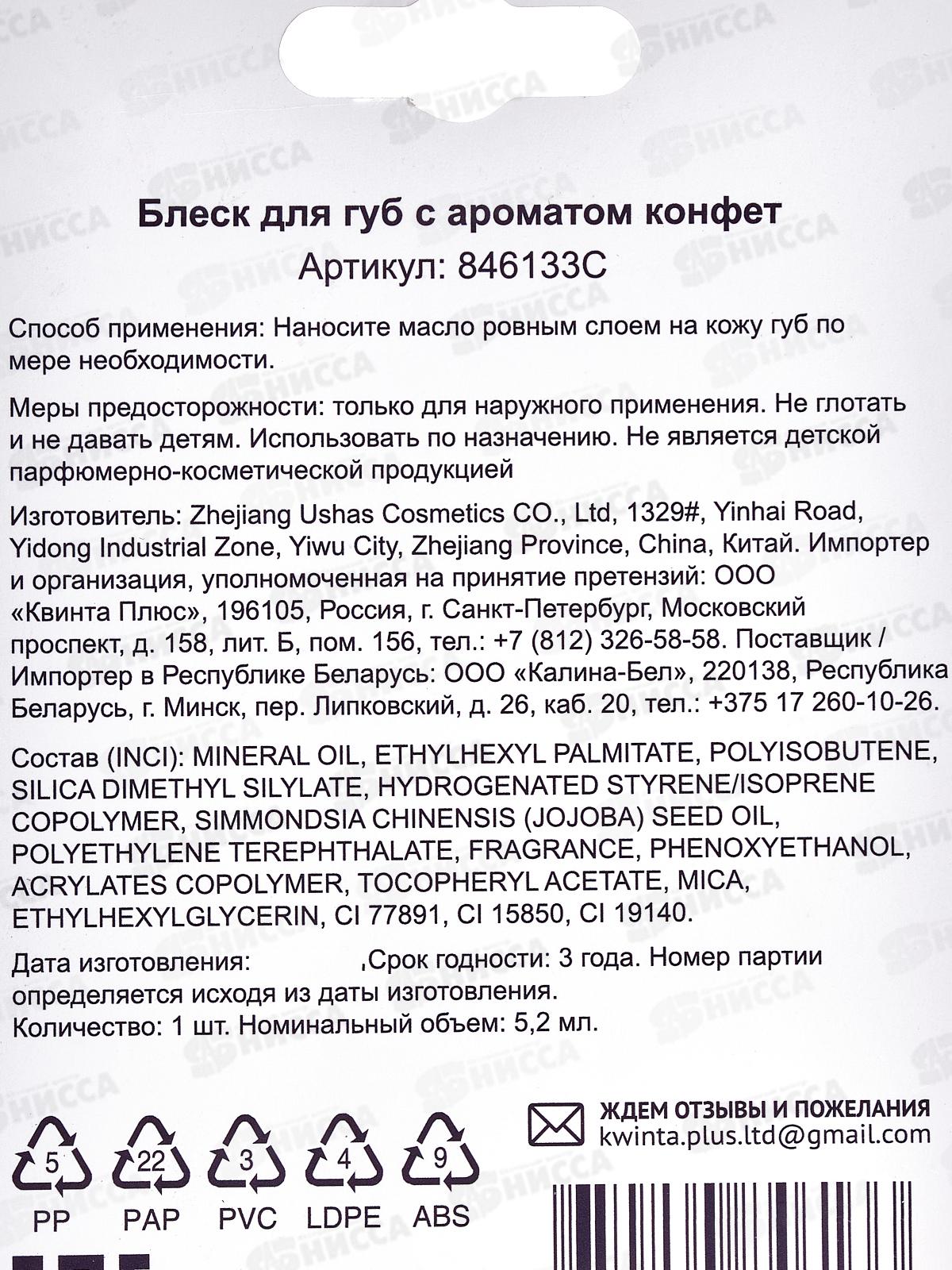 Блеск для губ Котик с ароматом конфетка 5,2мл