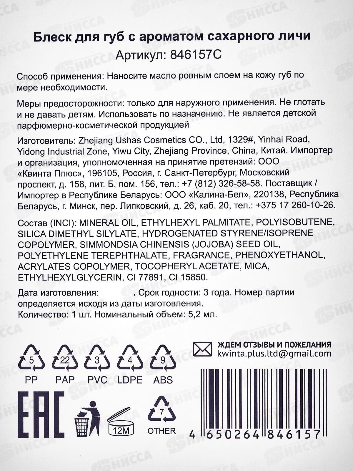 Блеск для губ Котик с ароматом сахар личи 5,2мл *48
