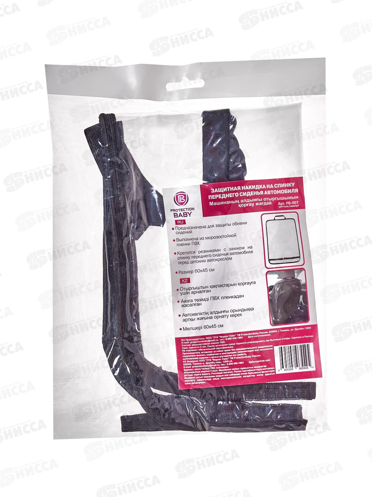 Защитная накидка на спину авто сид. РВ-007 ПВХ, 177400  гб