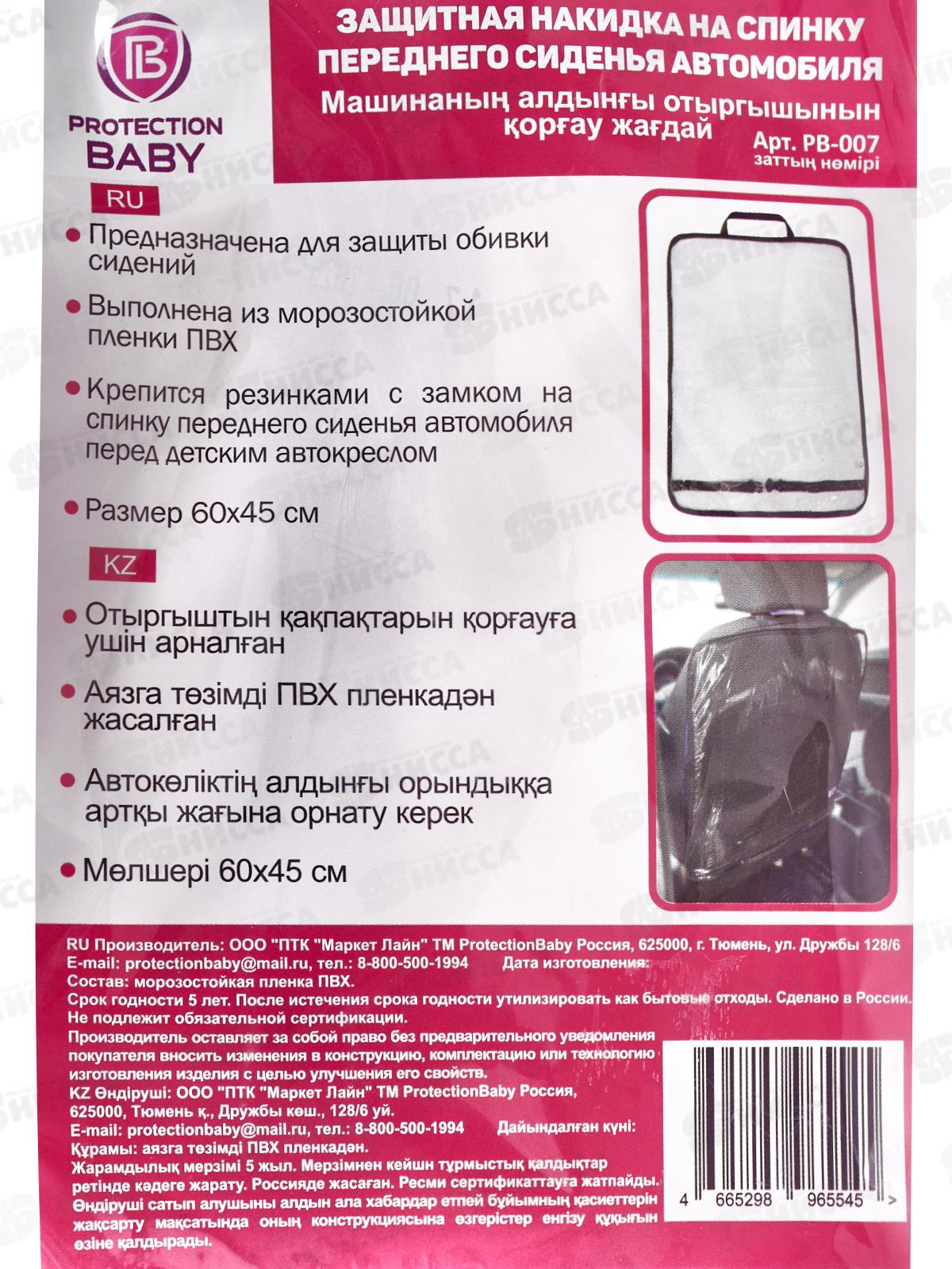 Защитная накидка на спину авто сид. РВ-007 ПВХ, 177400  гб