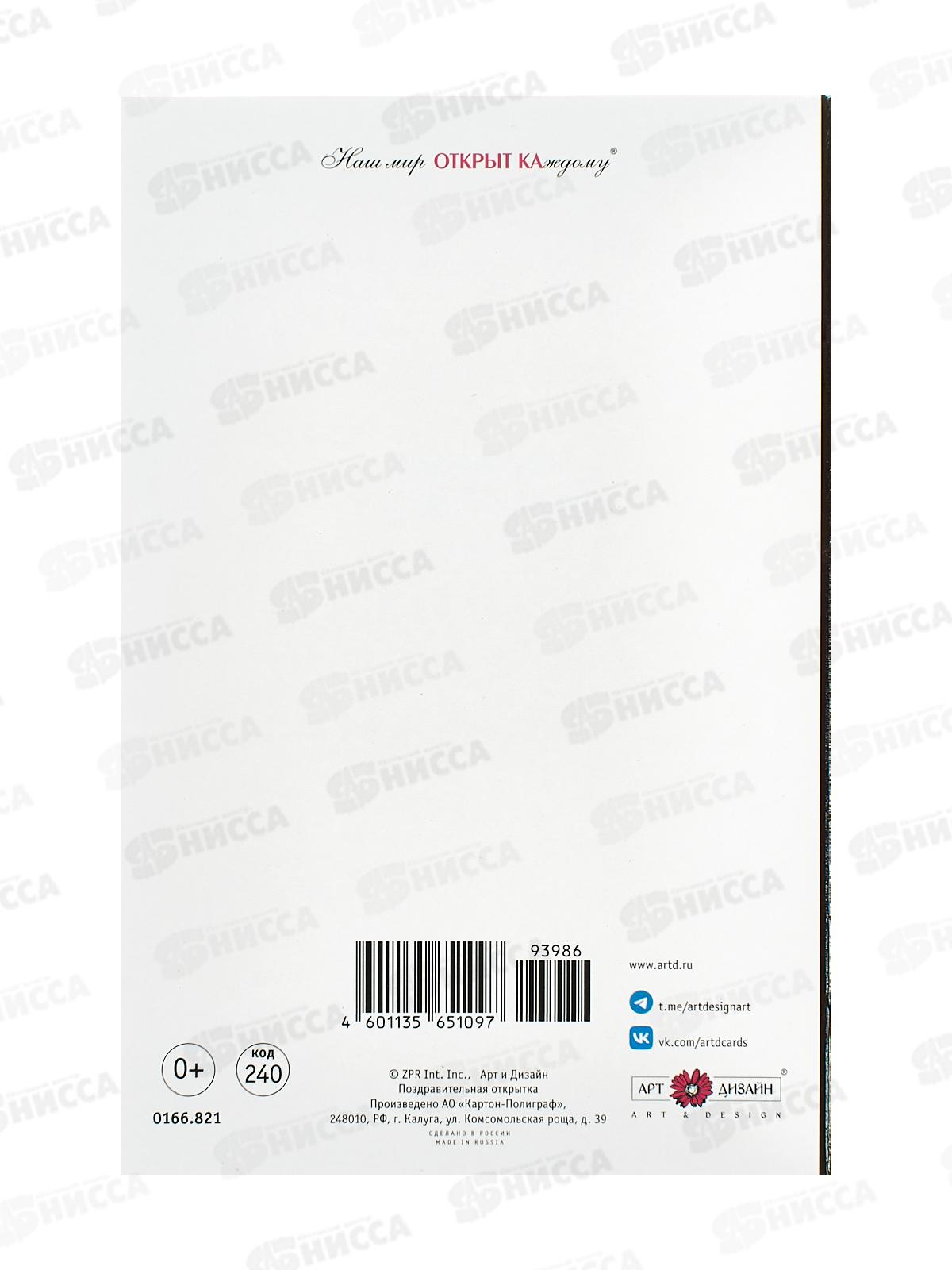 Открытка 121*183 Лев 0166.821