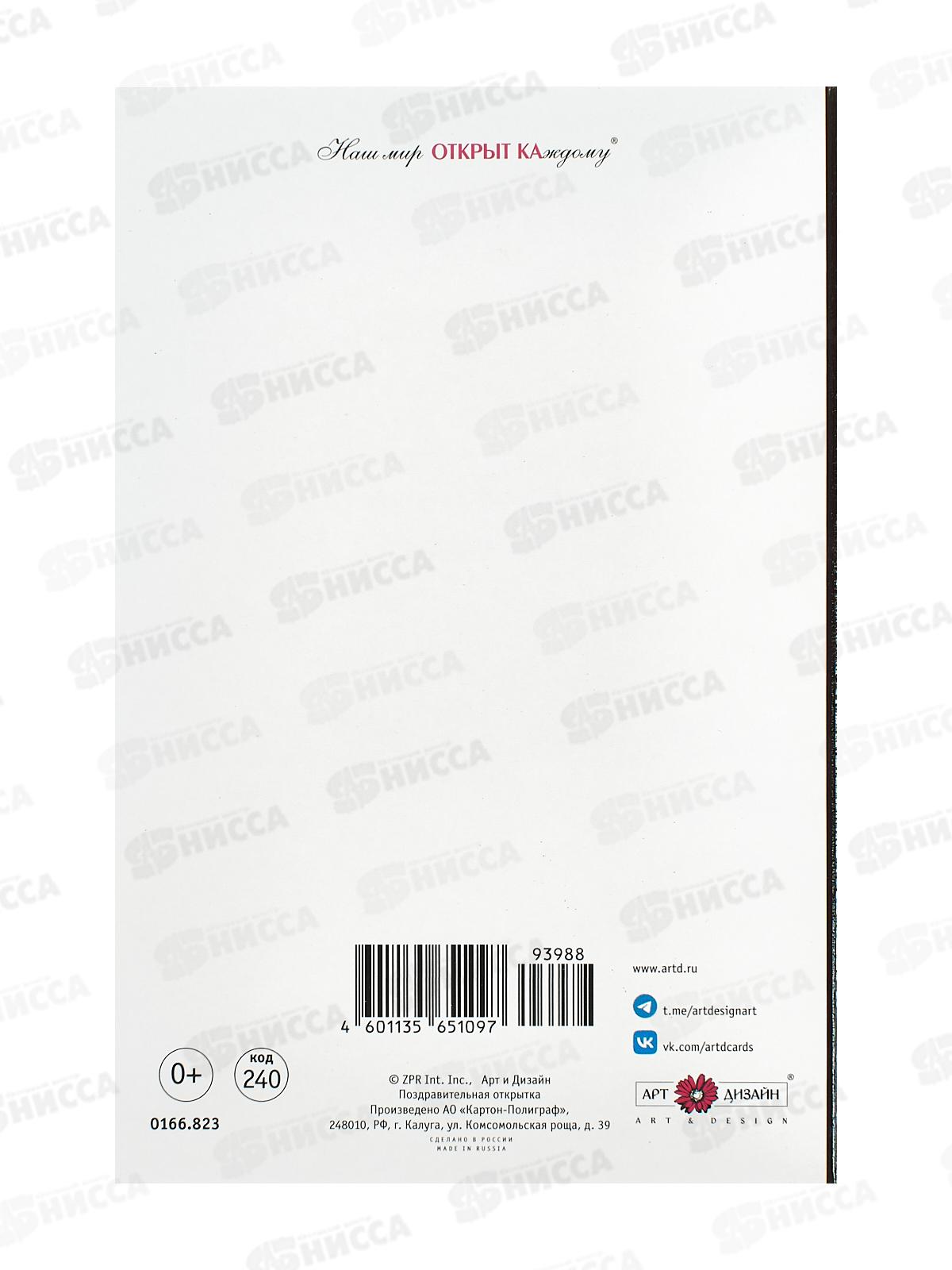 Открытка 121*183 Тигр 0166.823