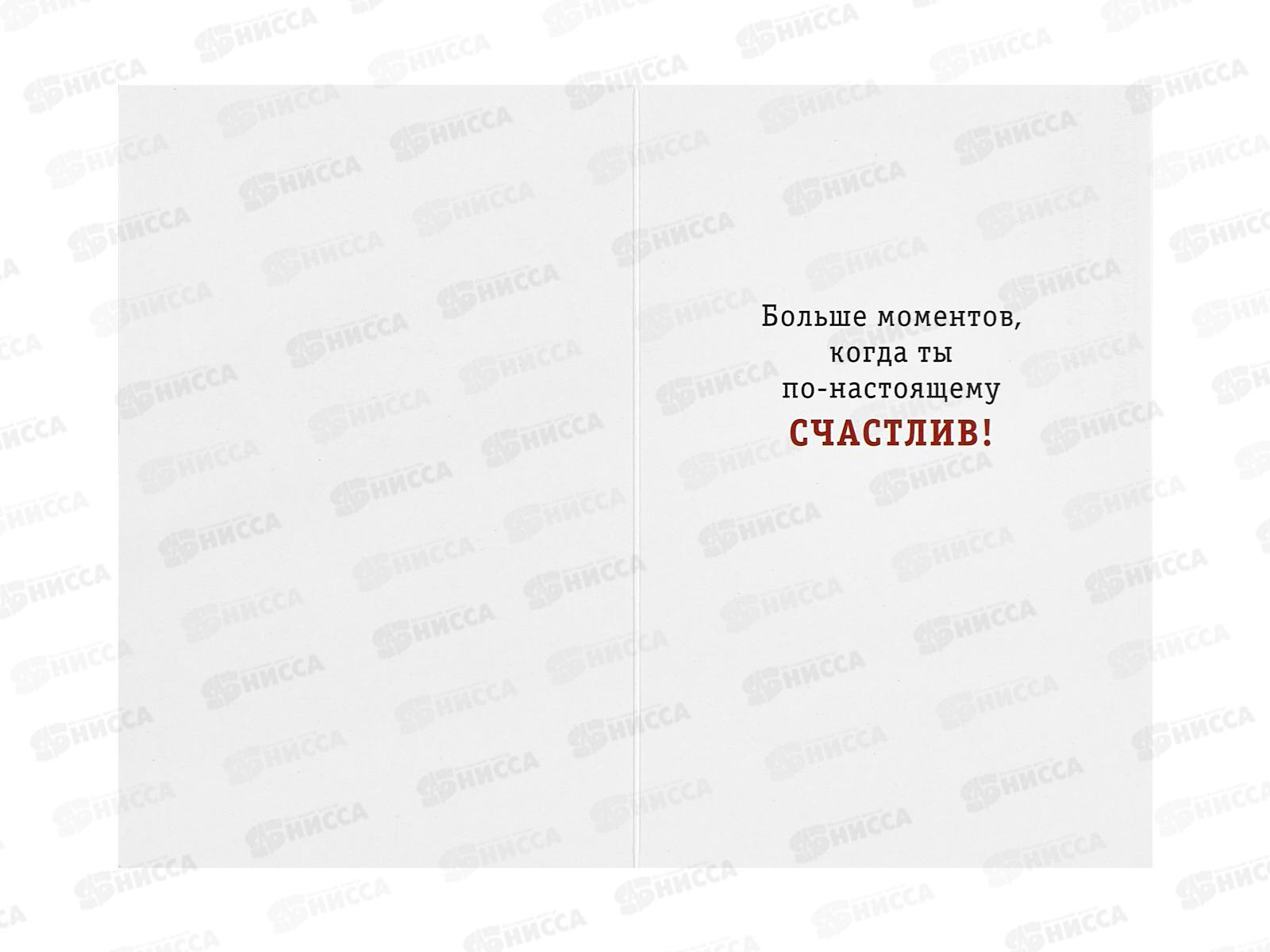 Открытка 121*183 В День Рождения 0166.824