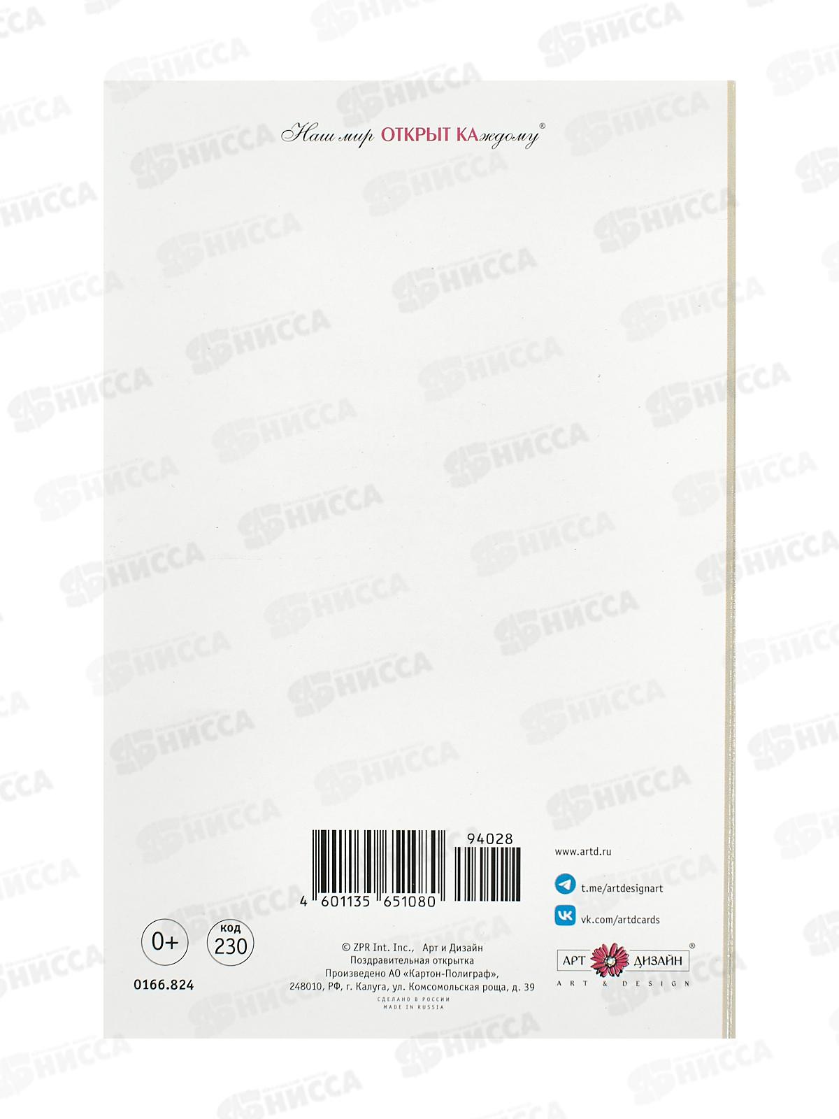 Открытка 121*183 В День Рождения 0166.824