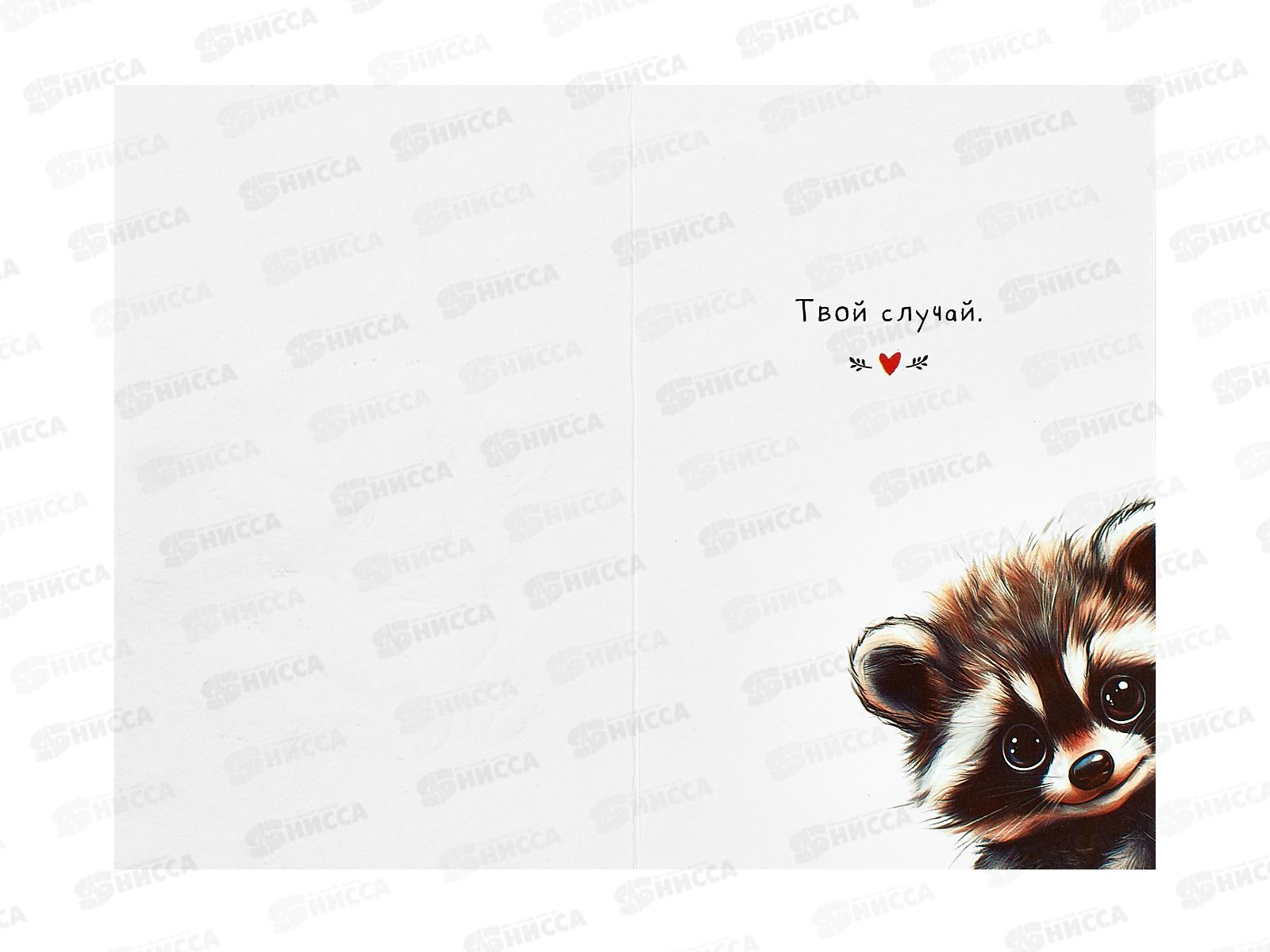 Открытка 121*183 Есть те, кого не возможно не любить 0167.289