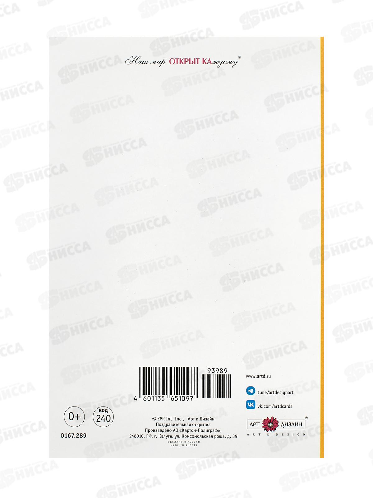 Открытка 121*183 Есть те, кого не возможно не любить 0167.289