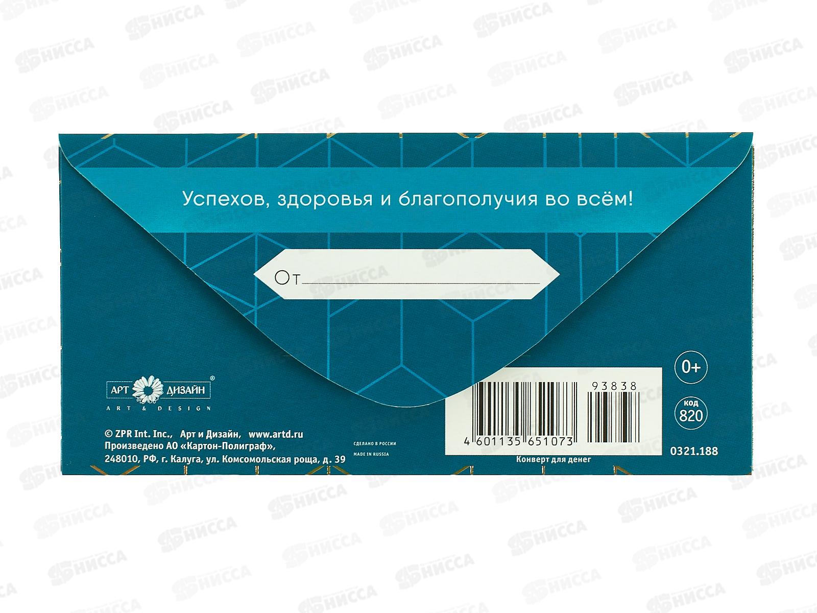 Конверт АД Поздравляю 0321.188