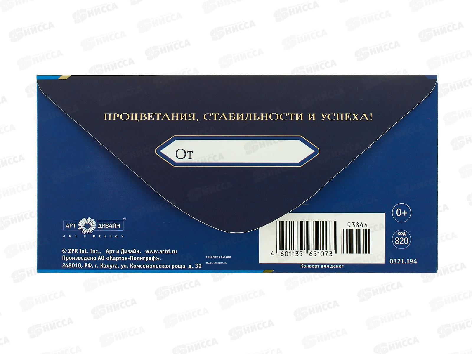 Конверт АД С Юбилеем 0321.194