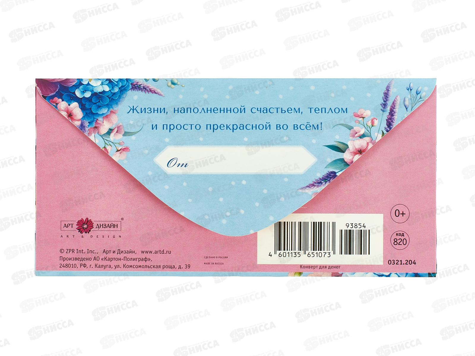 Конверт АД Поздравляем 0321.204