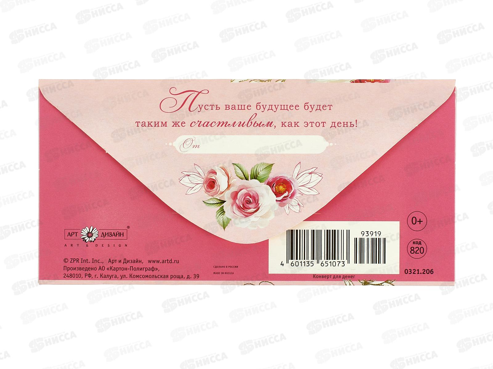 Конверт АД В День Свадьбы 0321.206