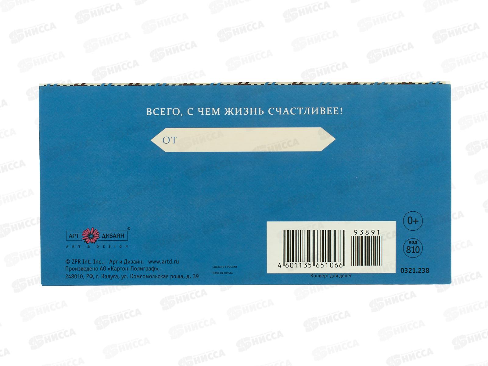 Конверт АД Поздравляю 0321.238