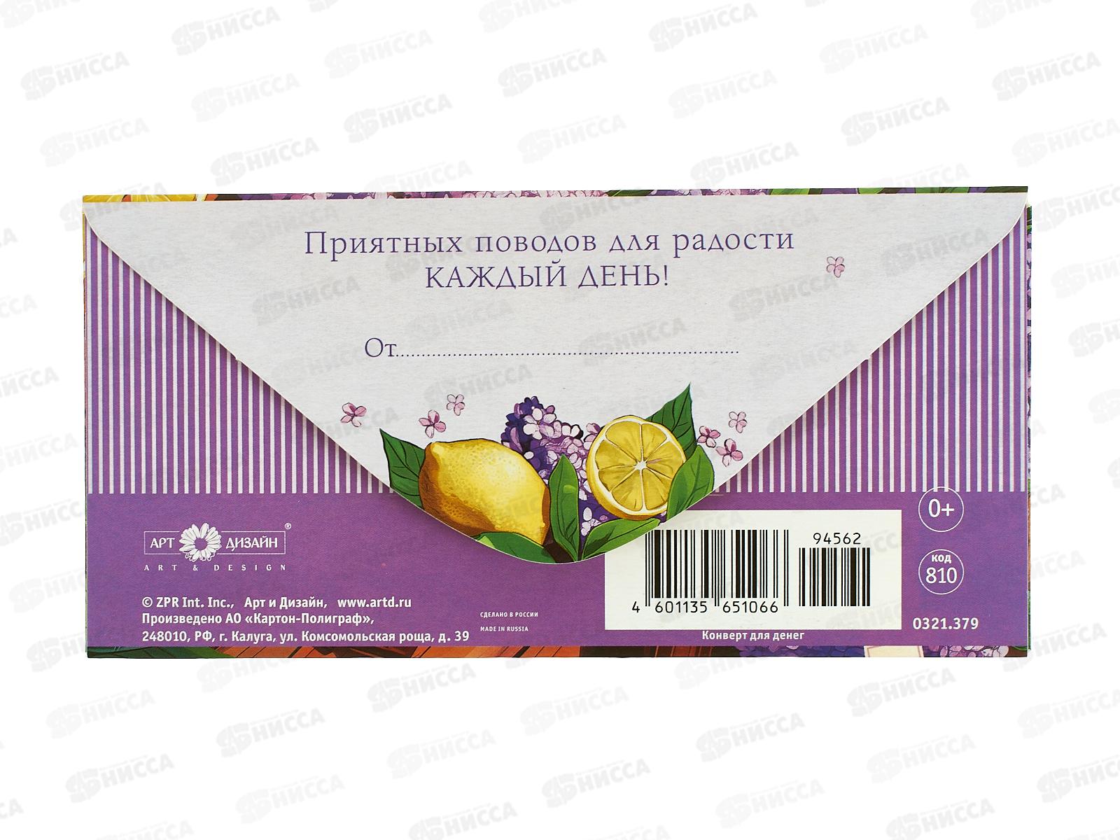 Конверт АД С Днем Рождения 0321.379