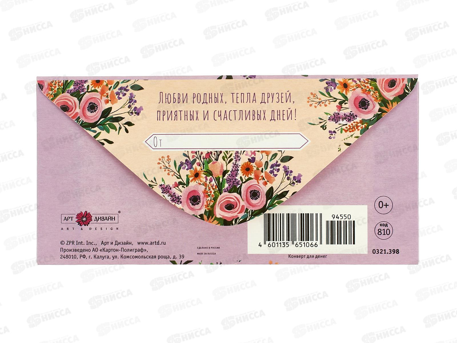 Конверт АД Счастья 0321.398