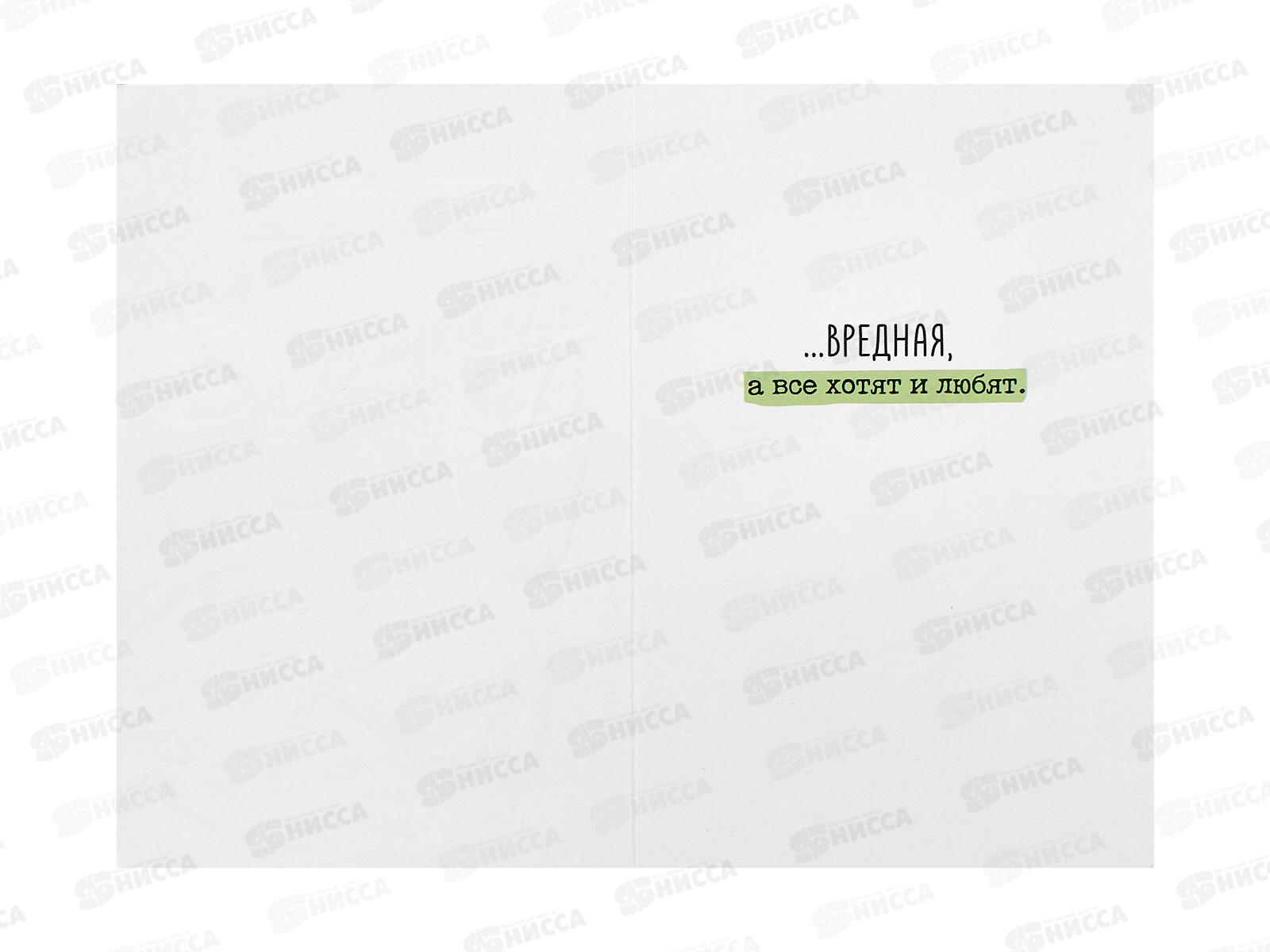 Открытка 121*183 Ты как пицца с газировкой 0480.348