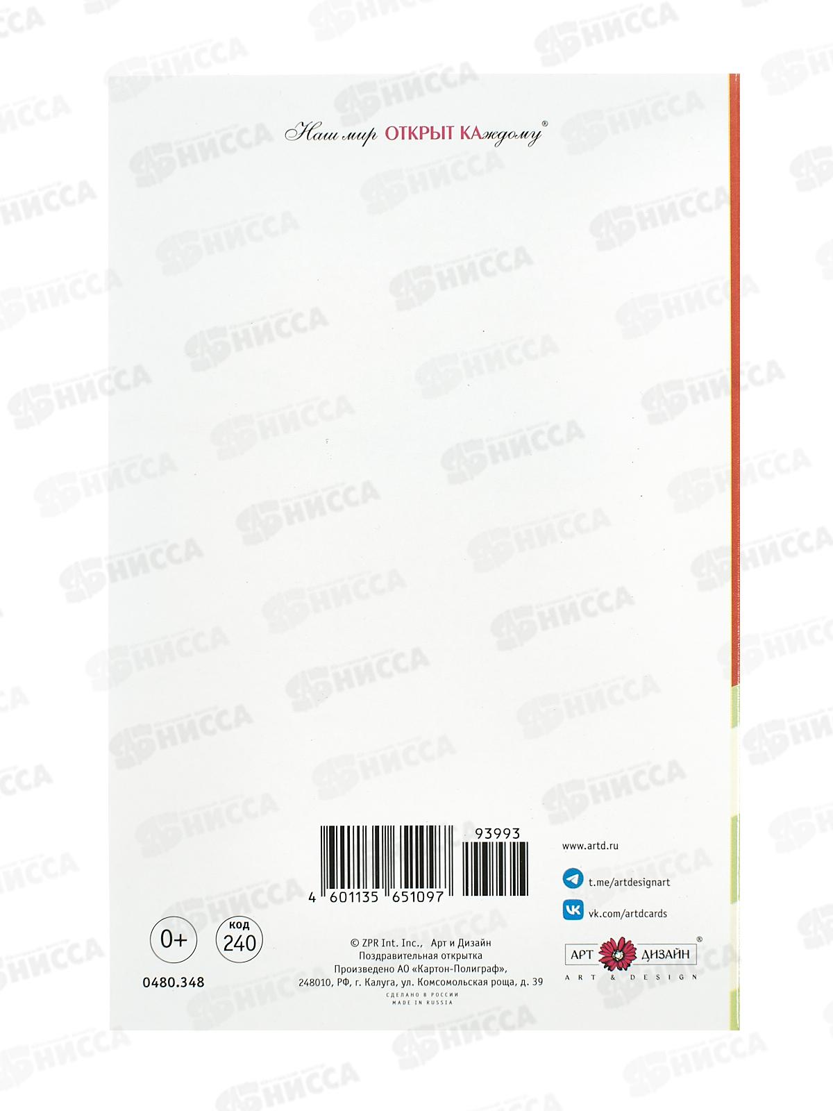 Открытка 121*183 Ты как пицца с газировкой 0480.348