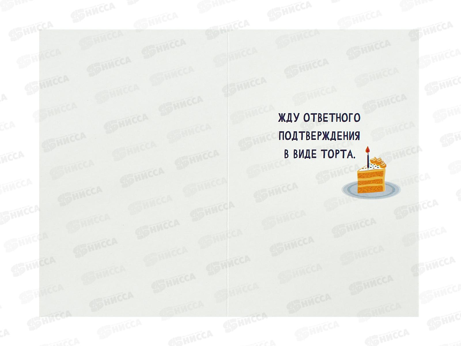 Открытка 121*183 Эта открытка подтверждает, что я 0480.350