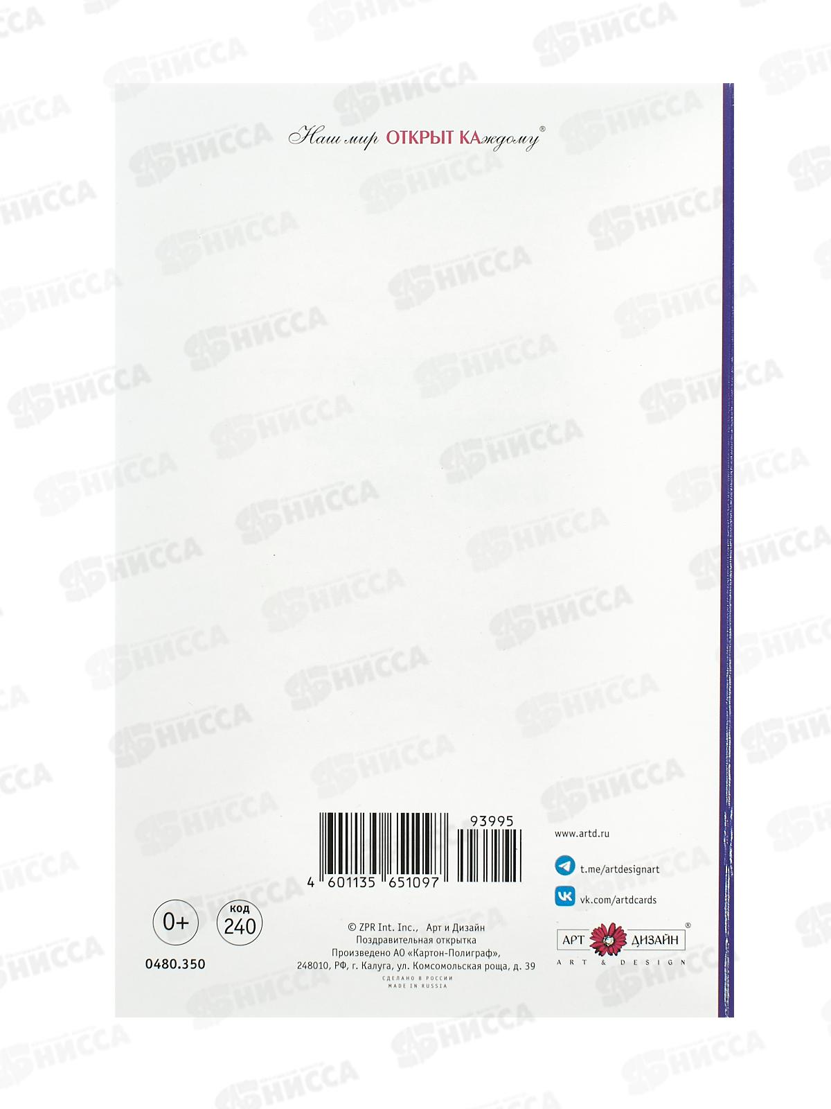 Открытка 121*183 Эта открытка подтверждает, что я 0480.350