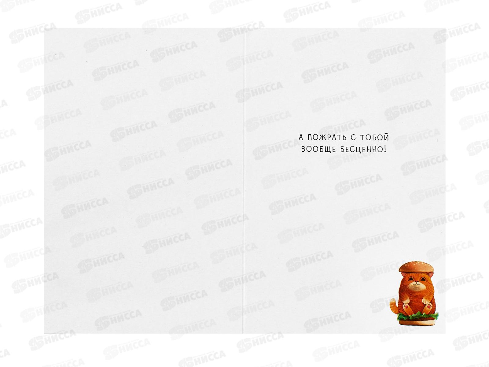 Открытка 121*183 Люблю тебя и пожрать 0480.352