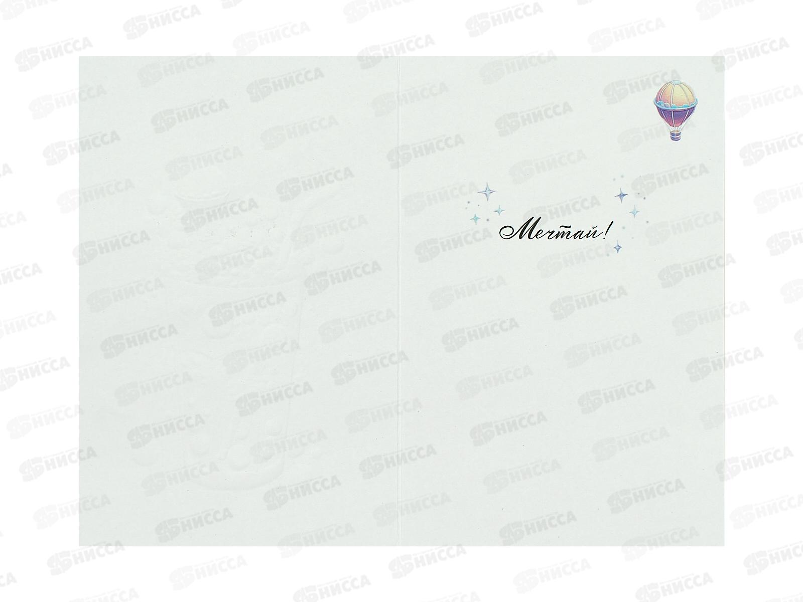 Открытка 121*183 Реальность начинается с мечты 0573.181