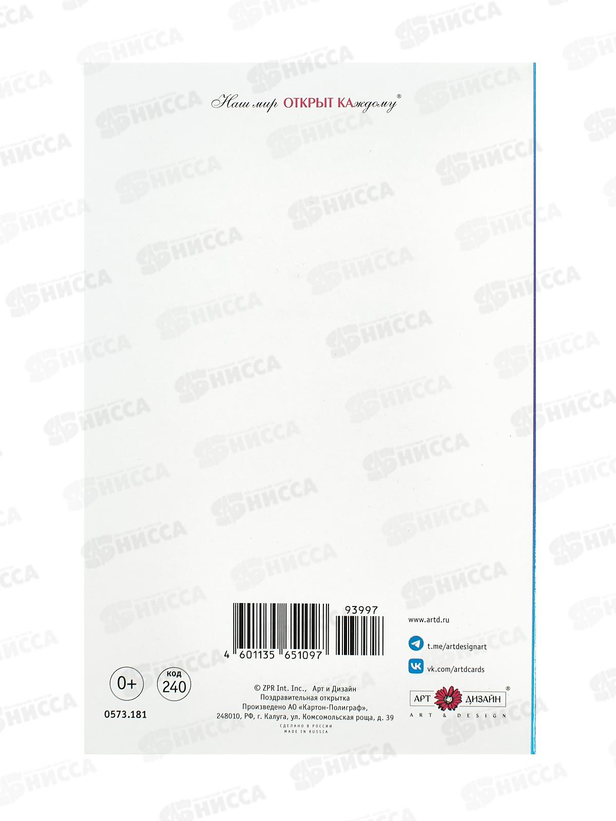 Открытка 121*183 Реальность начинается с мечты 0573.181