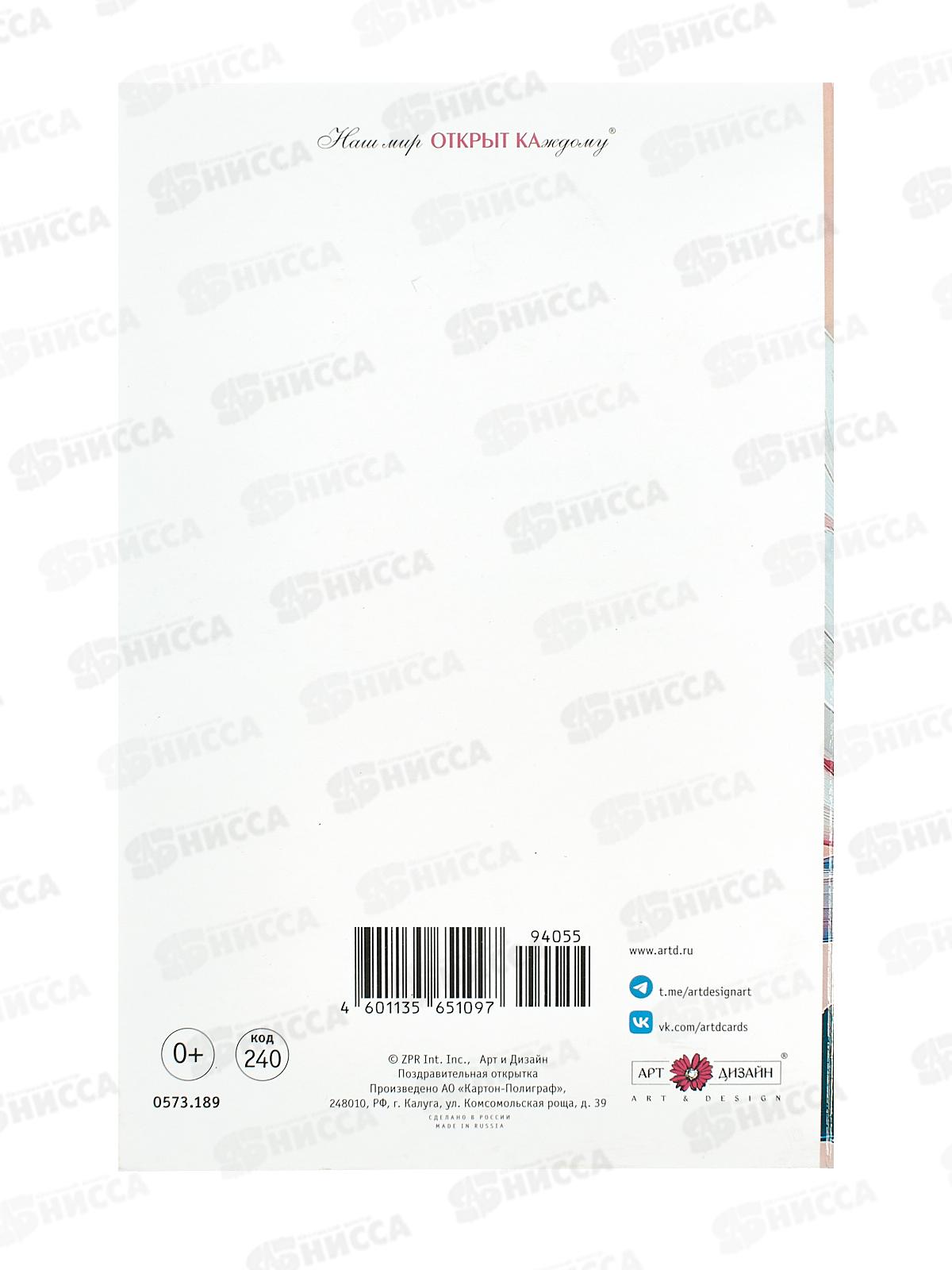 Открытка 121*183 Человеку, который делает мир лучше 0573.189