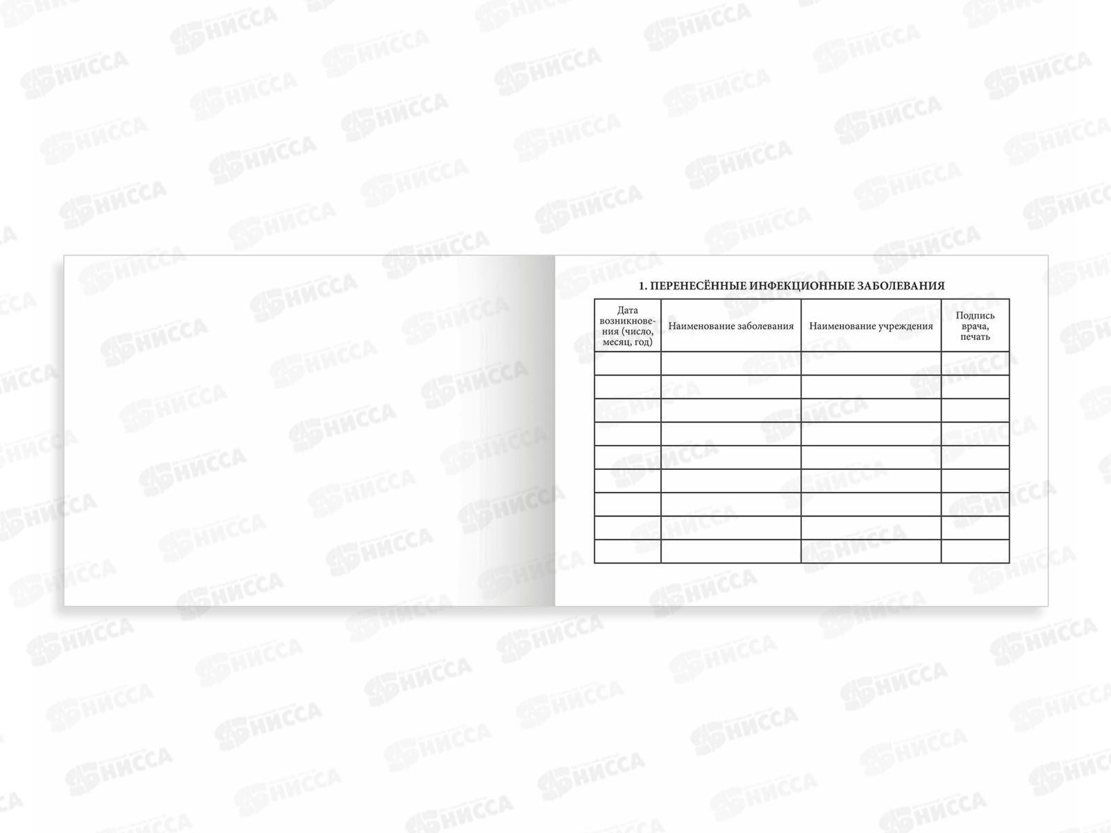 Сертификат о профил. прививках STAFF  А6, 12л. 130253 *40