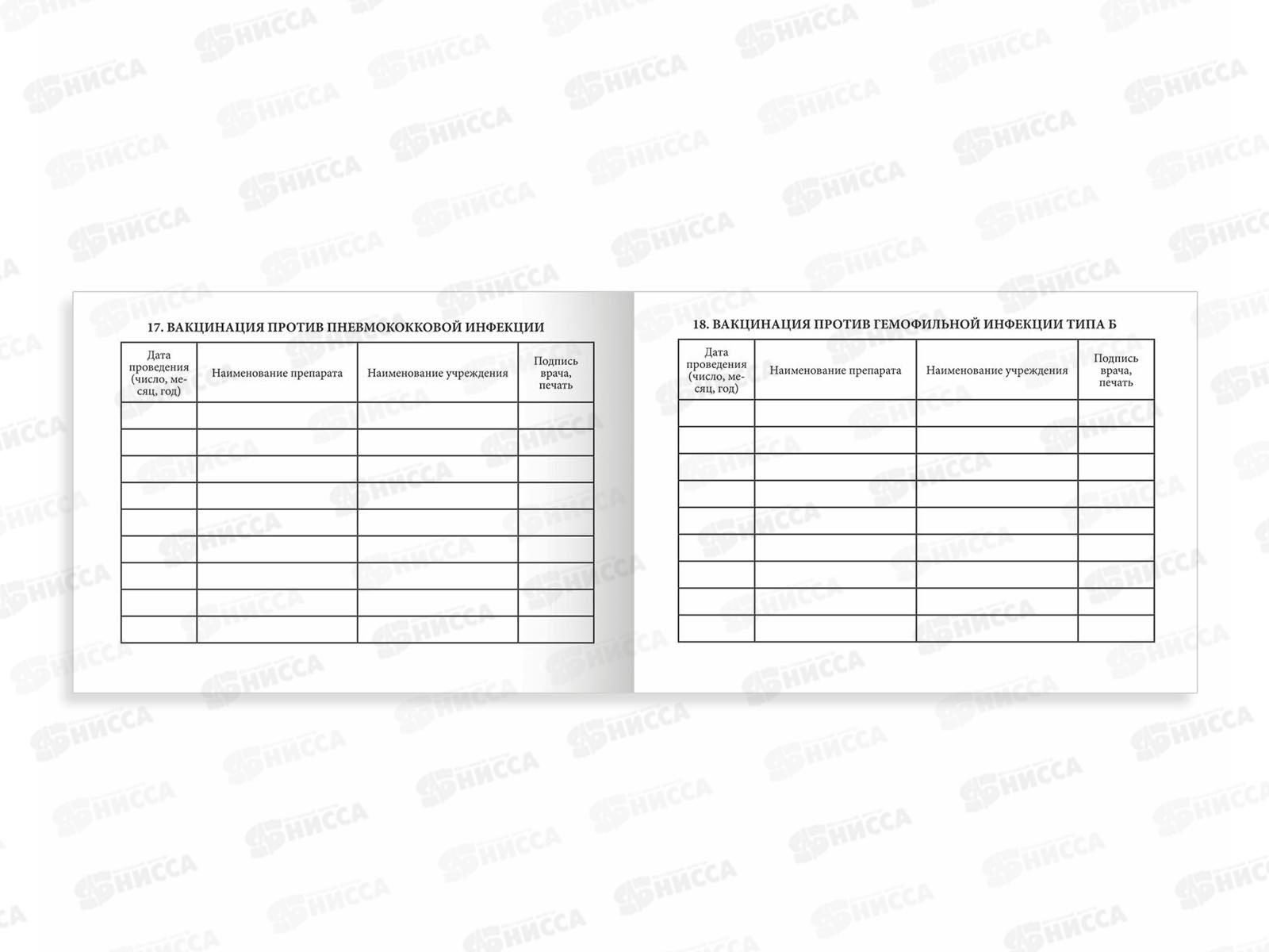 Сертификат о профил. прививках STAFF  А6, 12л. 130253 *40