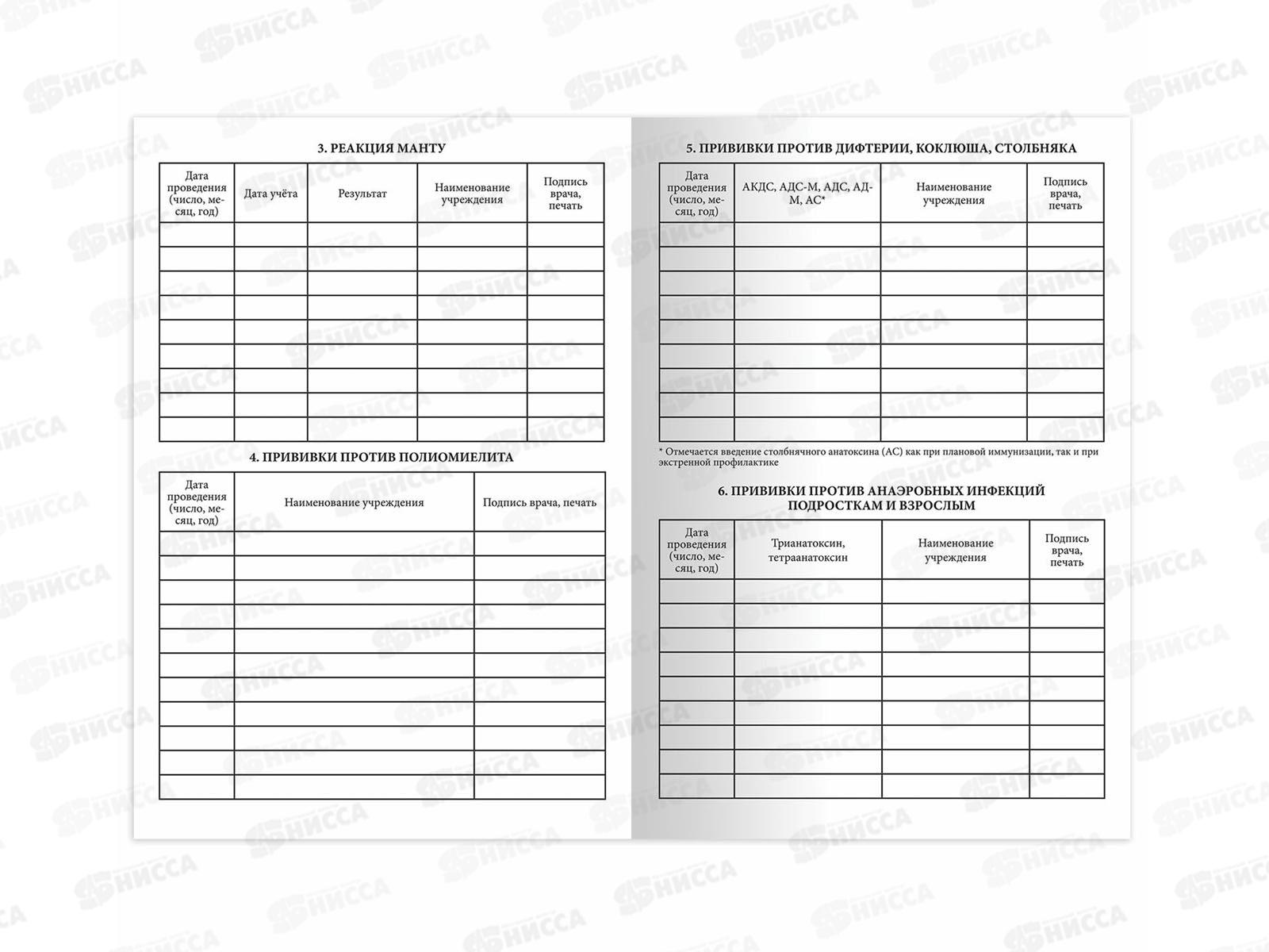 Сертификат о профил. прививках STAFF  А6, 6л. 130252 *40