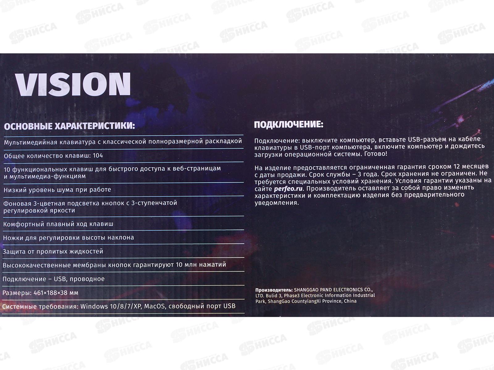 Клавиатура Perfeo VISION Multimedia, GAME DESIGN, подсветка 3 цвет, USB, чёрная, PF_B3410