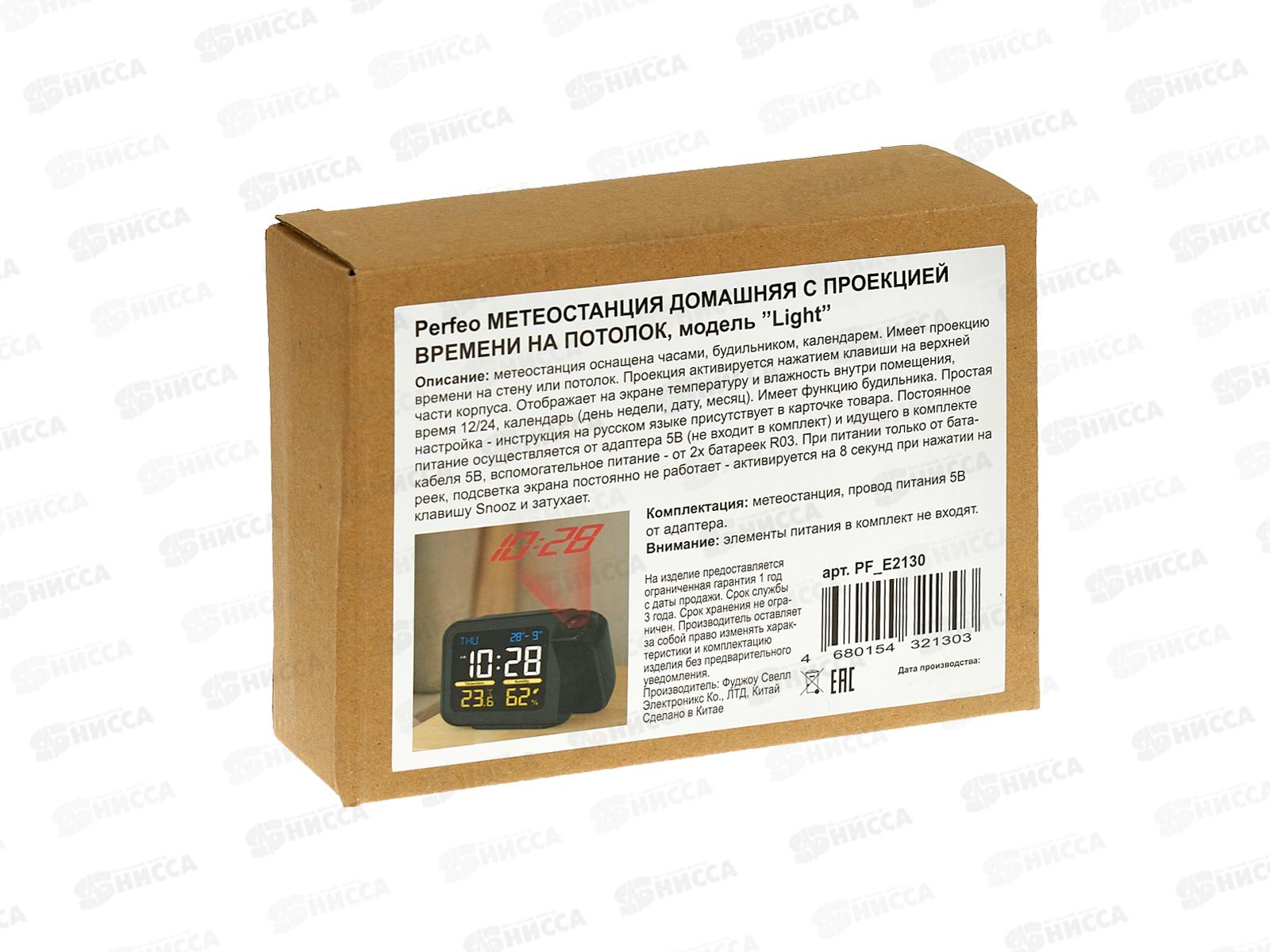 Часы-метеостанция Perfeo Light с проекцией времени, температура, влажность, PF_E2130