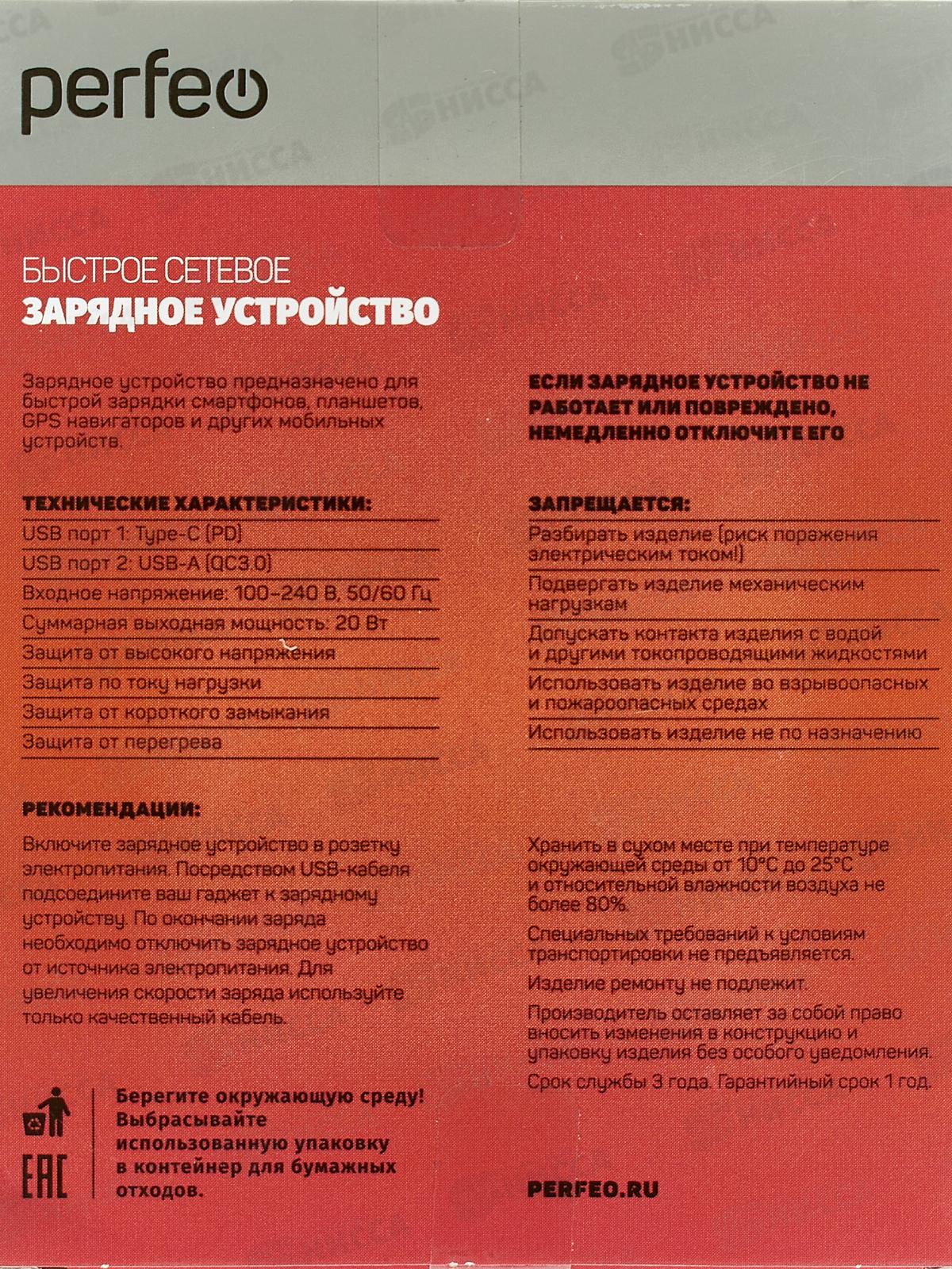 Зарядное устройство PERFEO I4669 сетевое 20Вт, USB-A + Type-C, серый