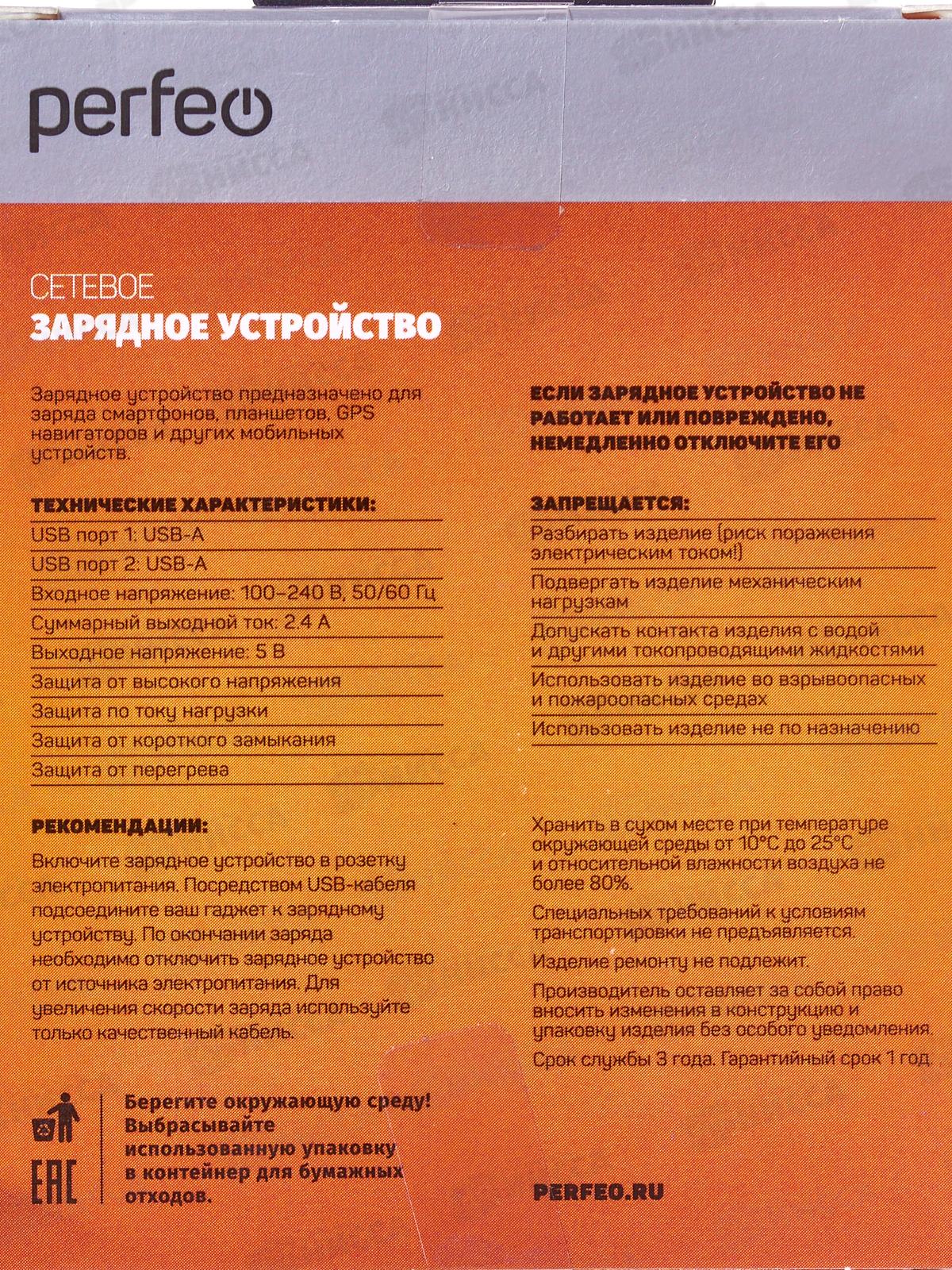 Зарядное устройство PERFEO I4658 2 разъема USB, 2.4А, белый