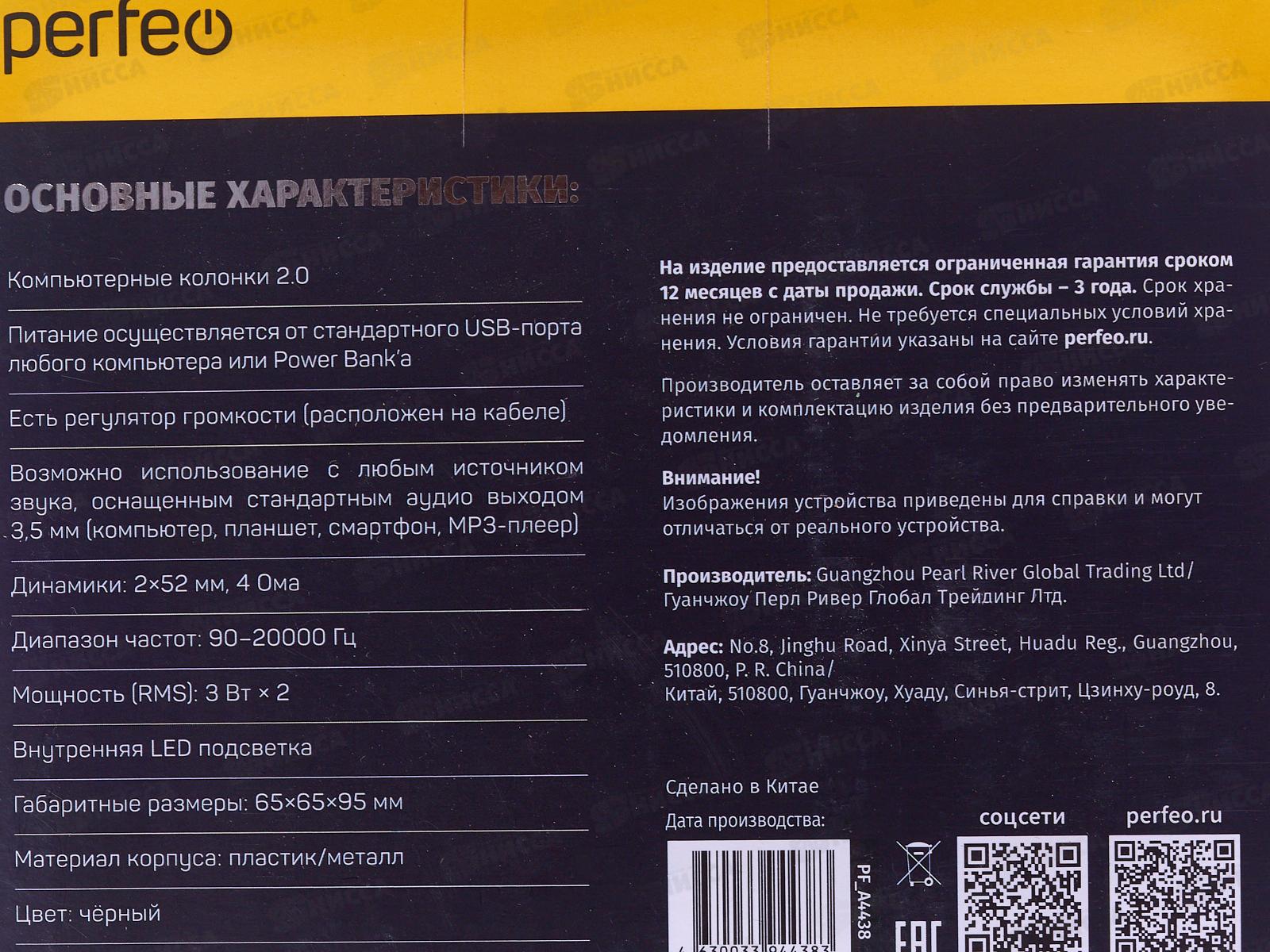 Колонки Perfeo 2.0 Shine, 2*3Вт, USB черный, подсветка 7цв., PF_A4438