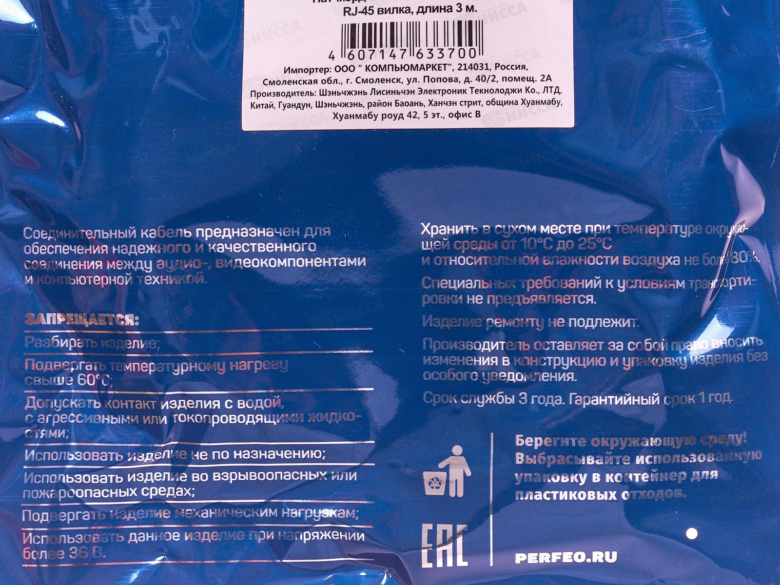 Патч-корд комп.UTP кат.5е RJ-45 вилка - RJ-45 вилка,  3м, P6004