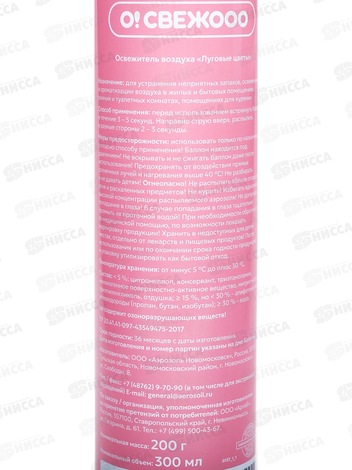 Освежитель воздуха Луговые цветы 300мл