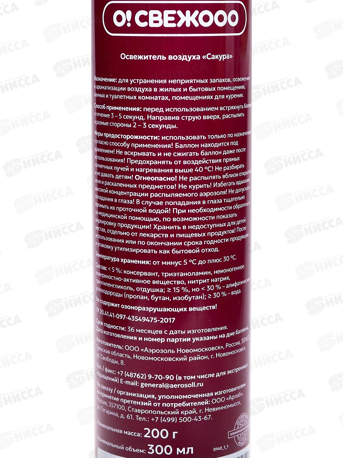 Освежитель воздуха Сакура 300мл