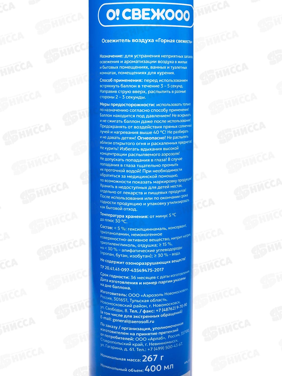 Освежитель воздуха Горная свежесть 400мл