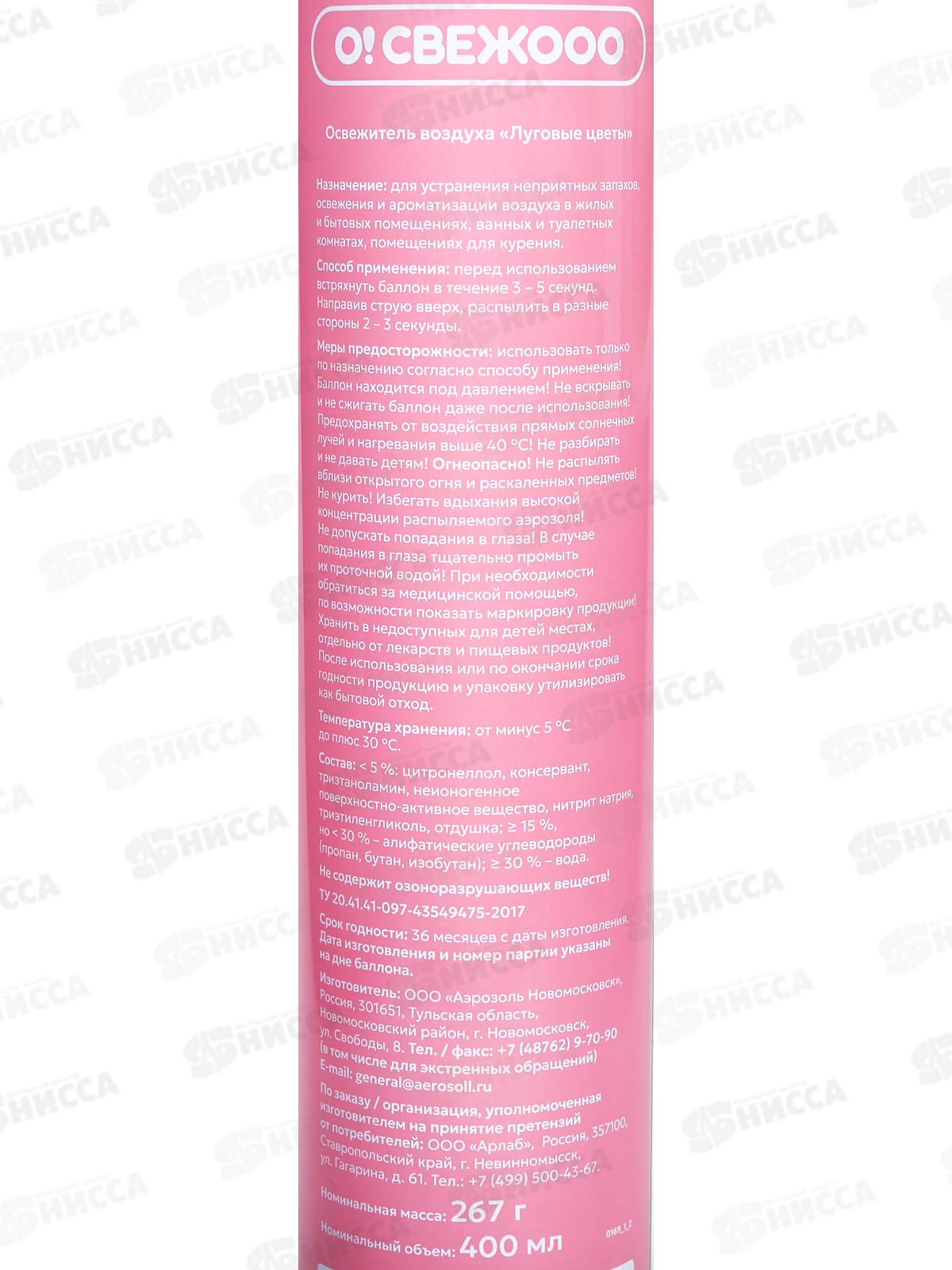 Освежитель воздуха Луговые цветы 400мл