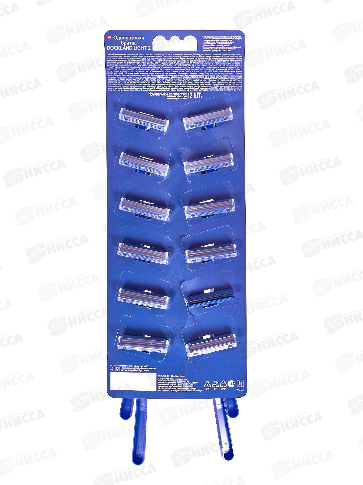 Одноразовая бритва Dockland Light 2, 12шт