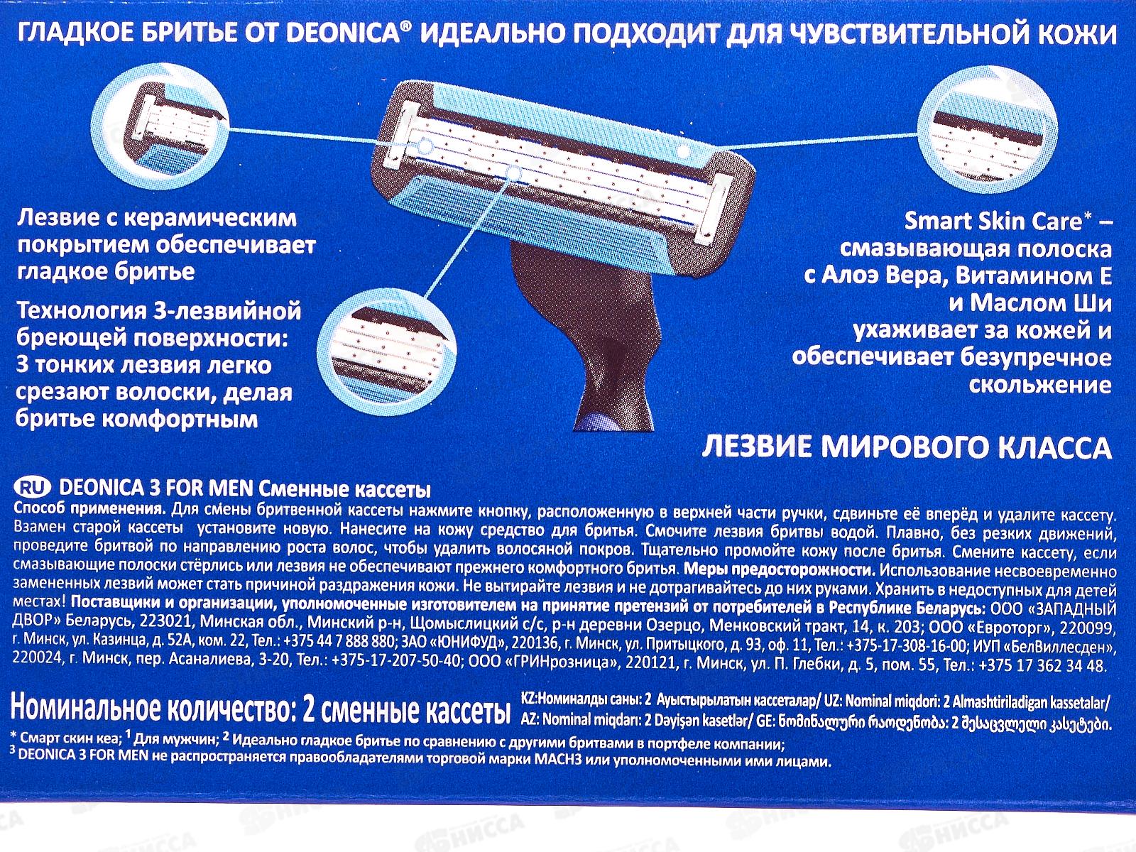 Deonica 3 For men Сменные кассеты 2шт