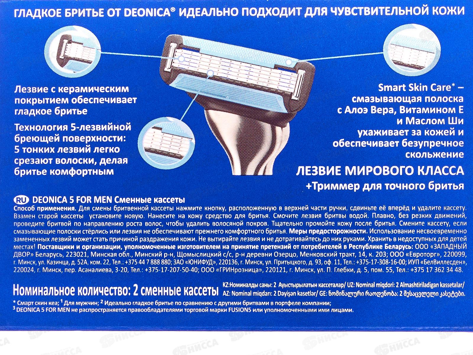 Deonica 5 For men Сменные кассеты 2шт