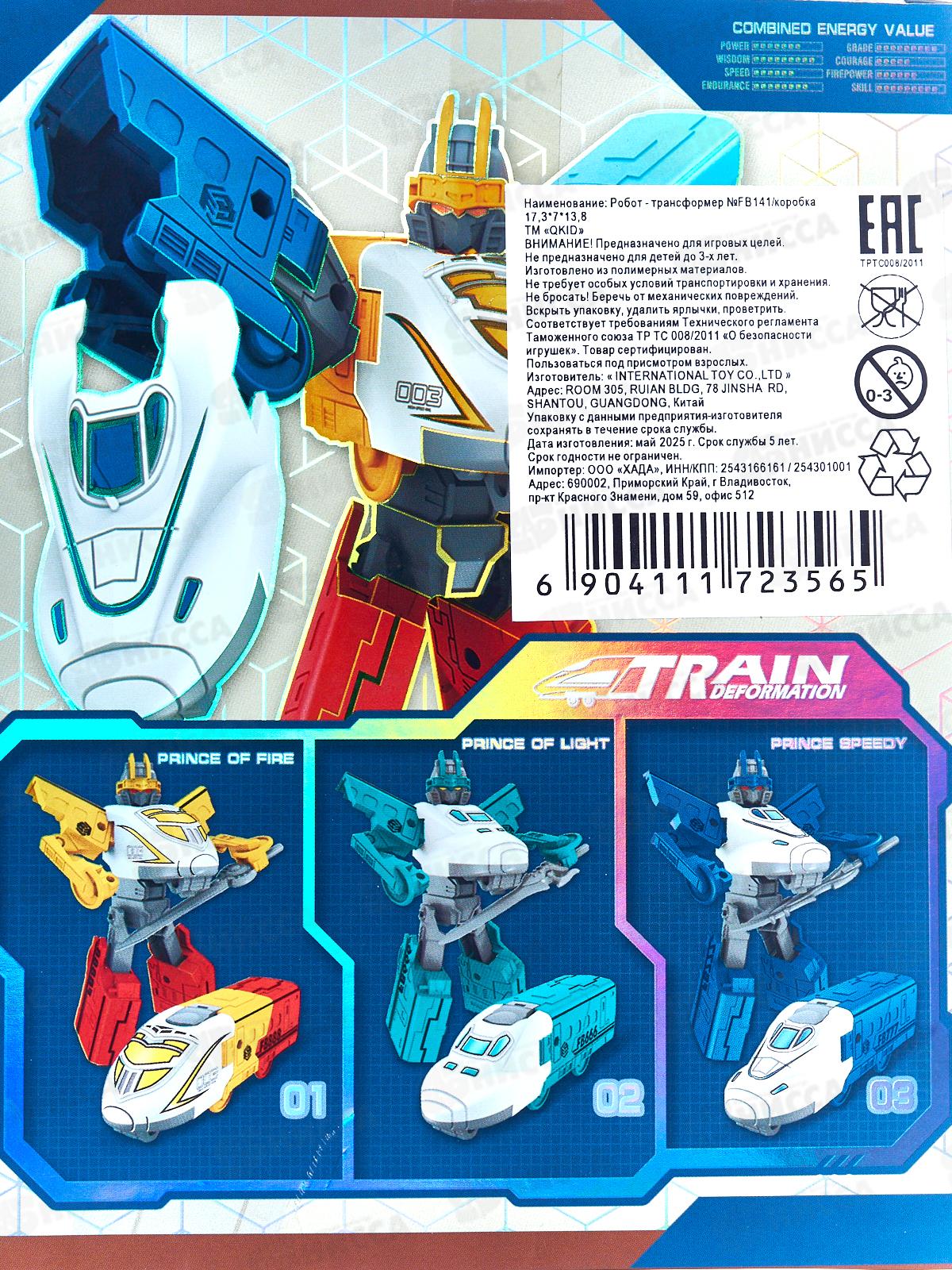 Робот-трансформер №FB141 коробка 17,3*7*13,8