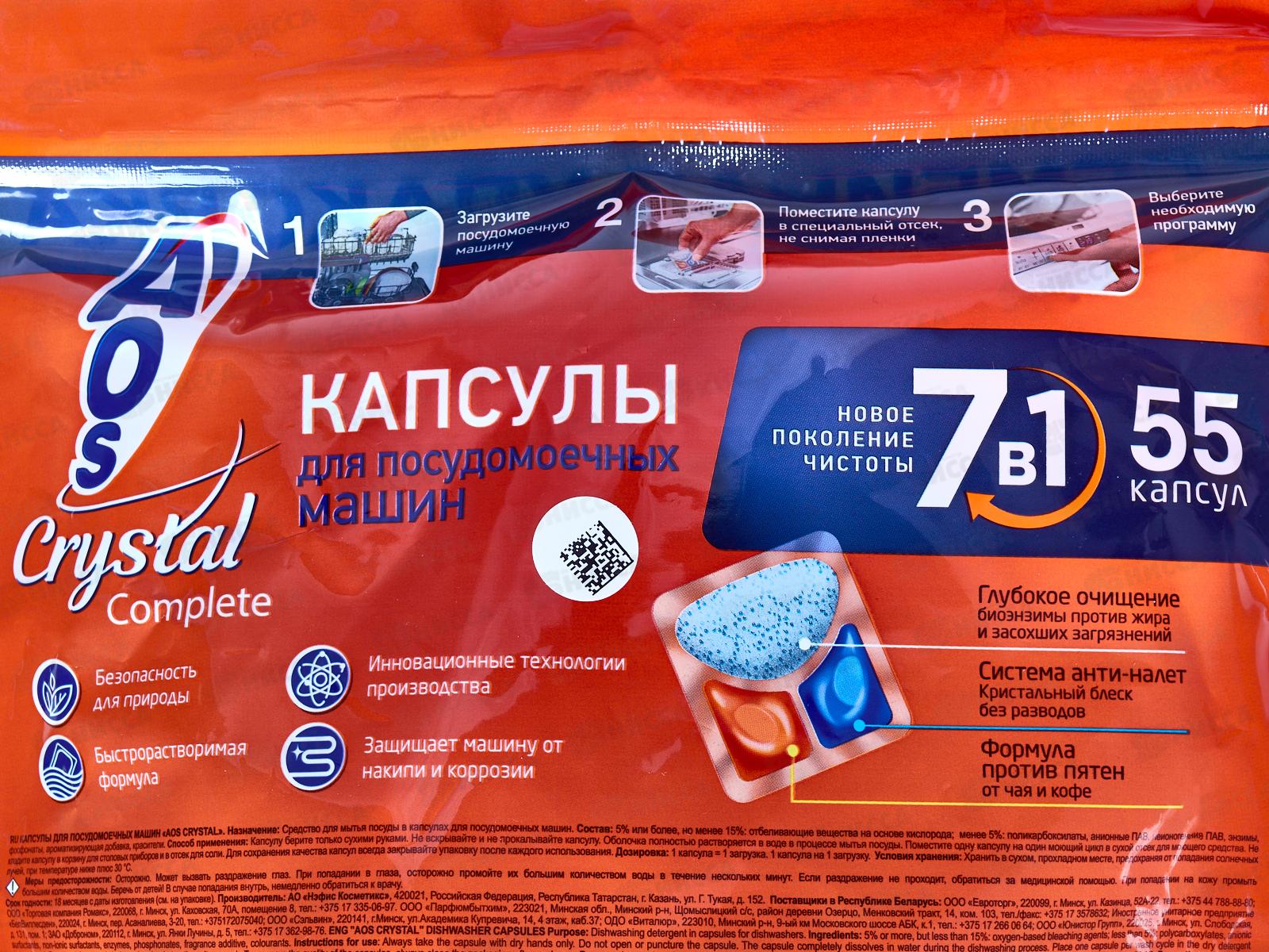 АОС Crystal гибридные капсулы для посудомочных машин 55шт, 412-7 *6