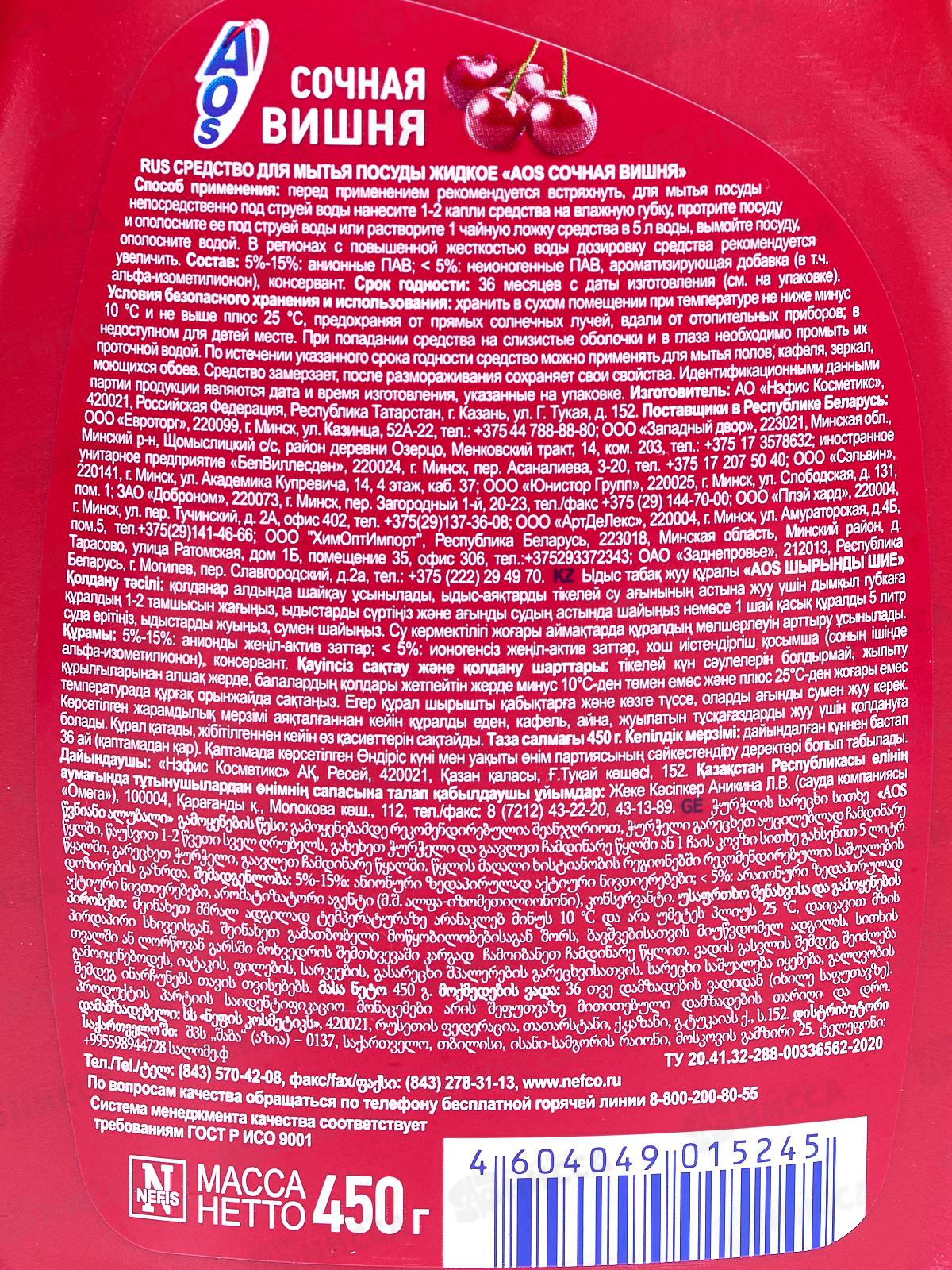 АОС для посуды 450мл Сочная вишня *20  /1751-3