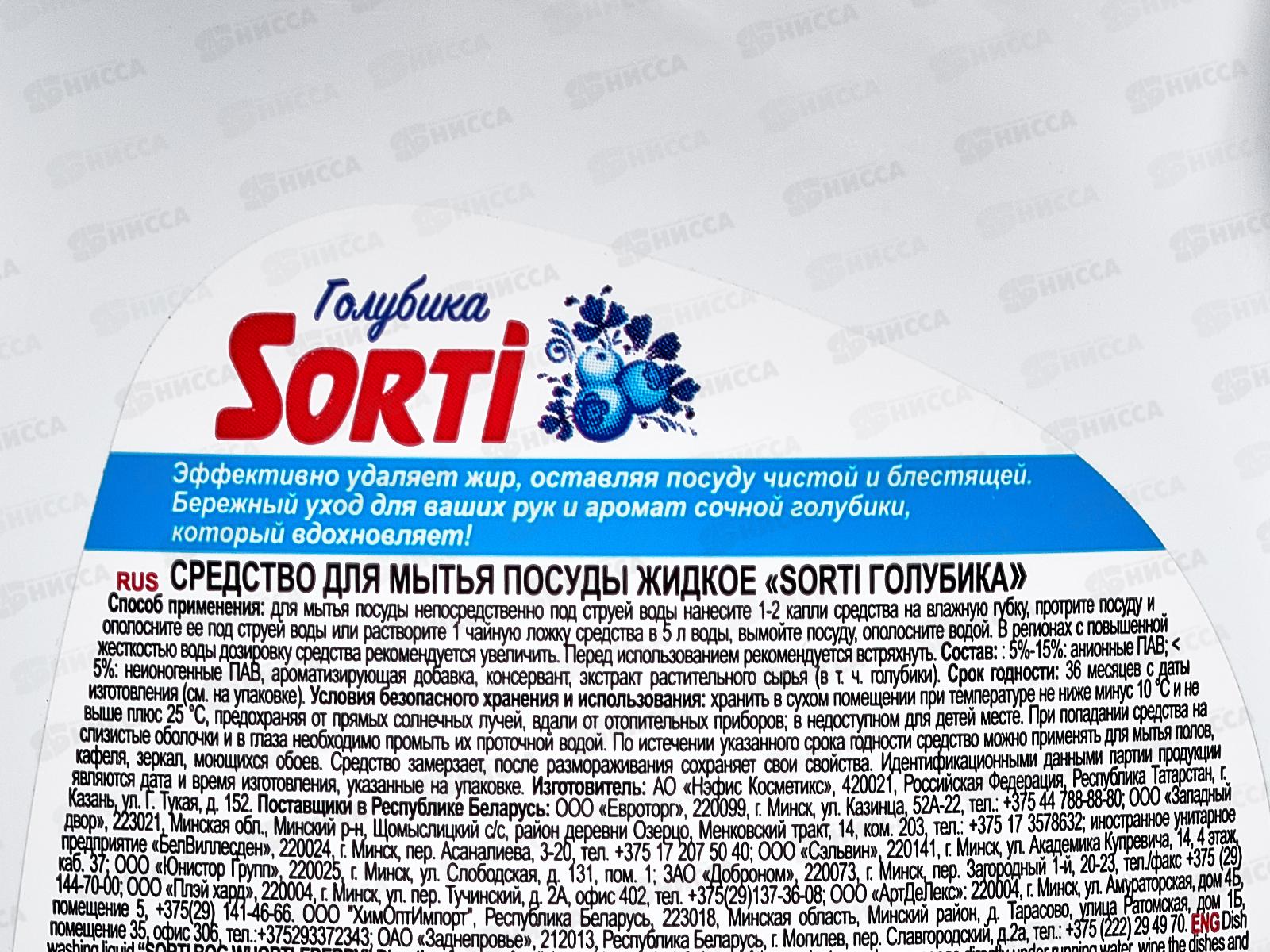 СОРТИ для посуды Голубика 450мл *20  /1839-3