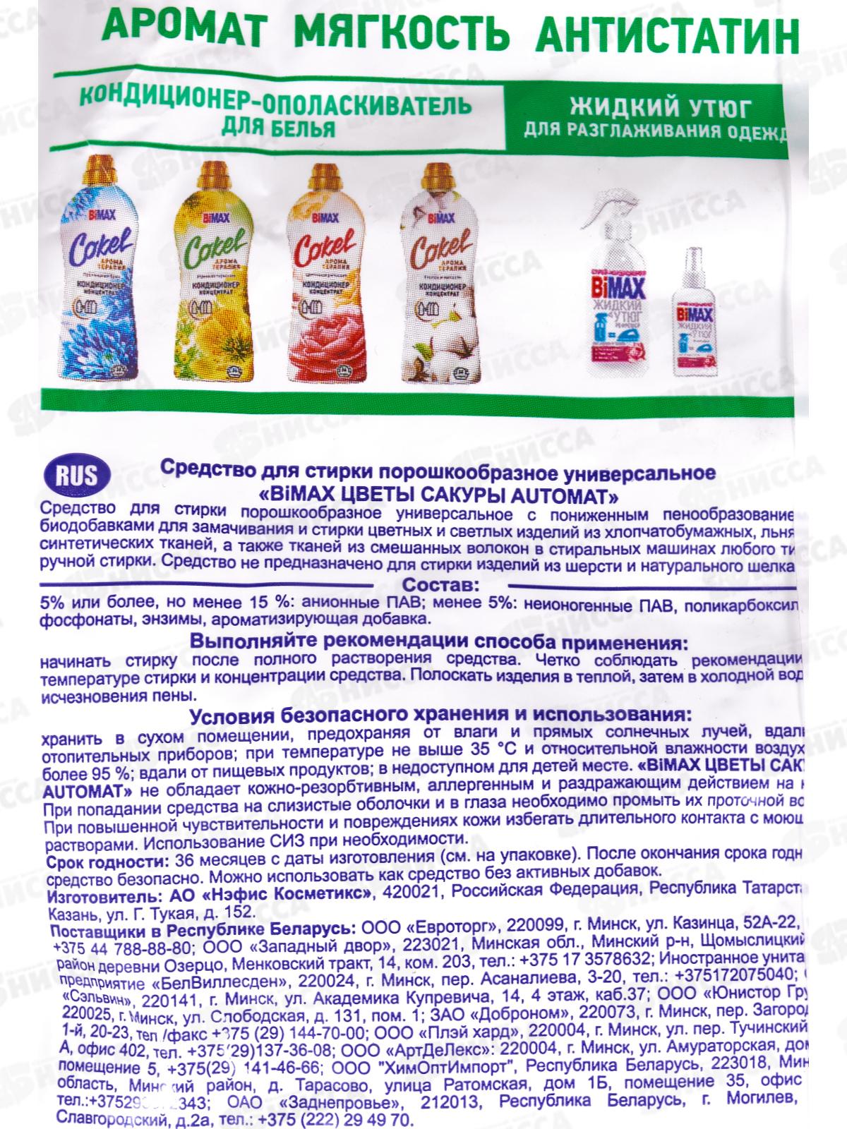 БИМАКС автомат Цветы Сакуры 3кг *4  /2065-1