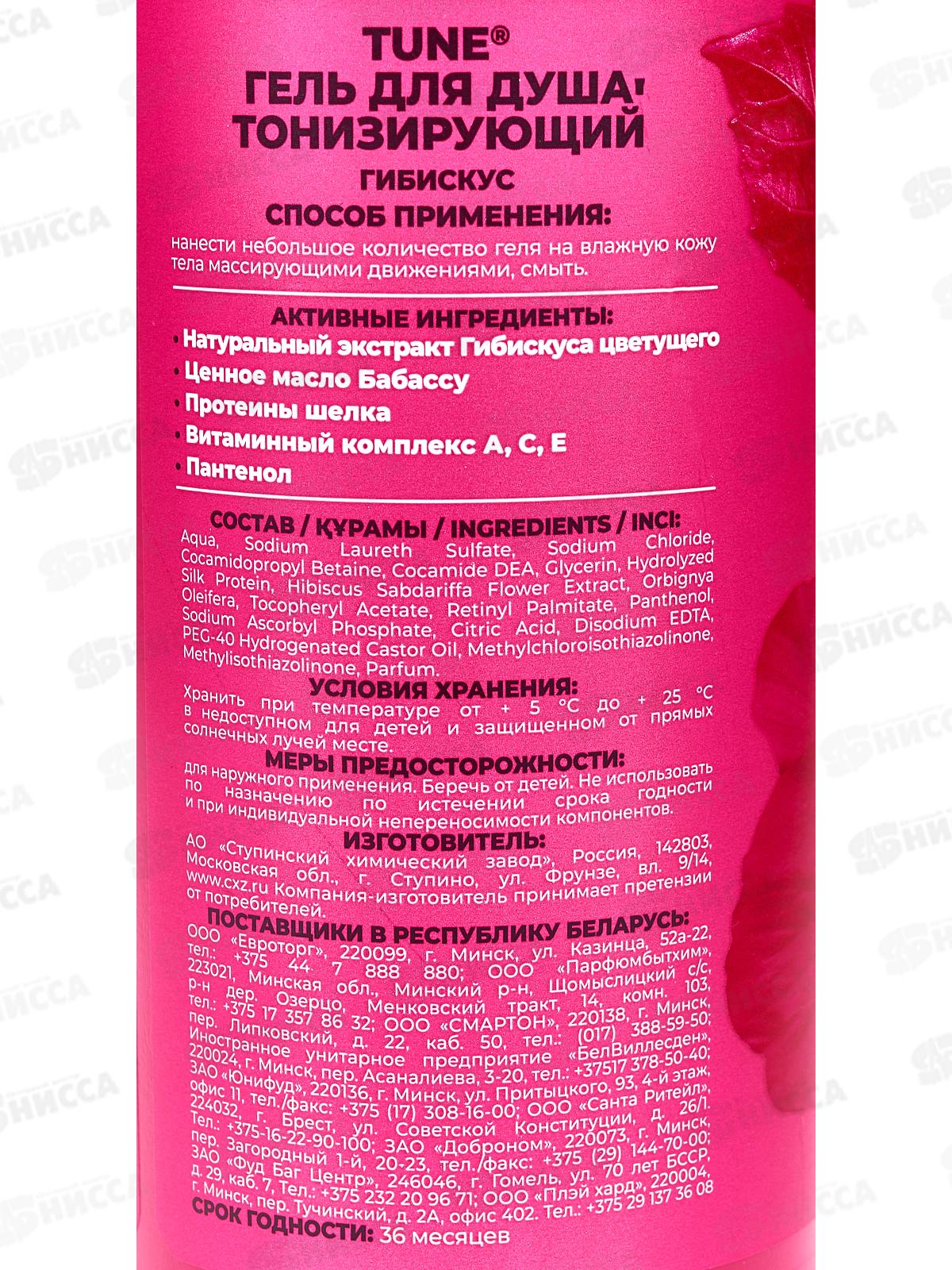 TUNE гель для душа тонизирующий Гибискус с дозатором 500мл *12