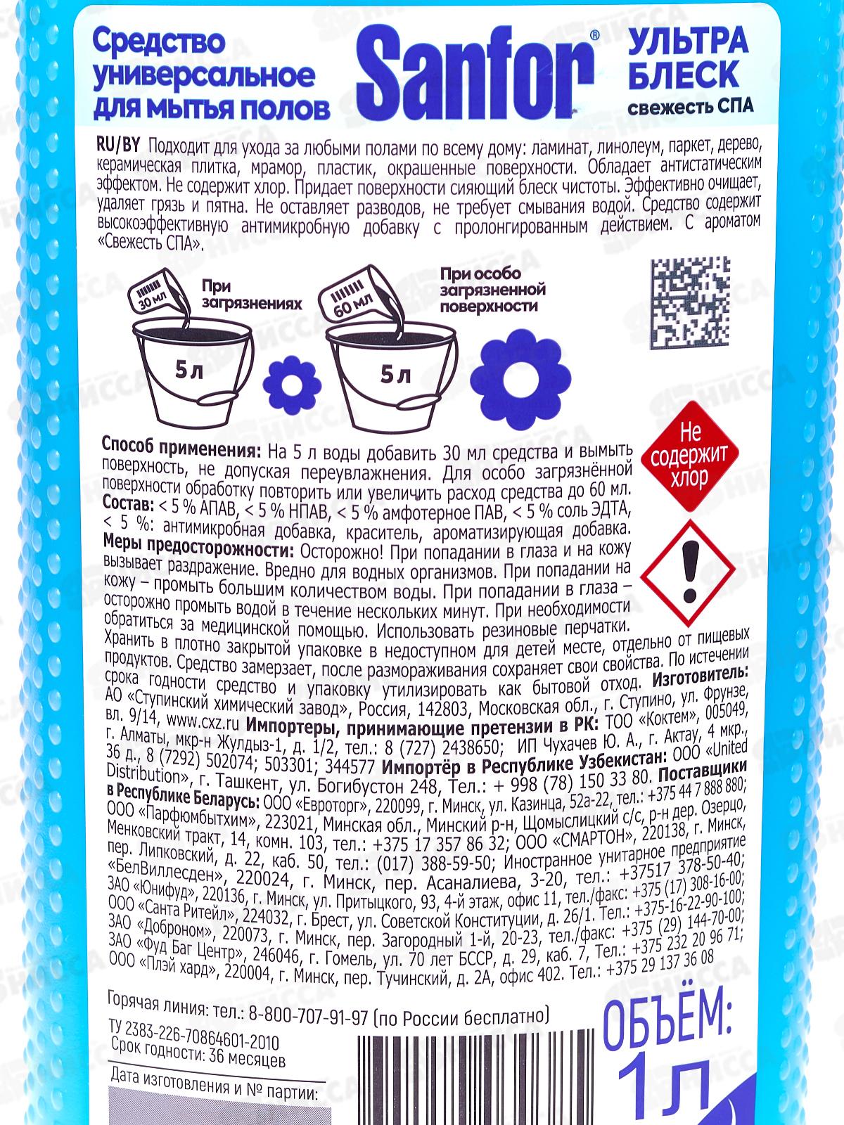 САНФОР для полов универсальное средство У.Б. Свежесть СПА 1000мл *9
